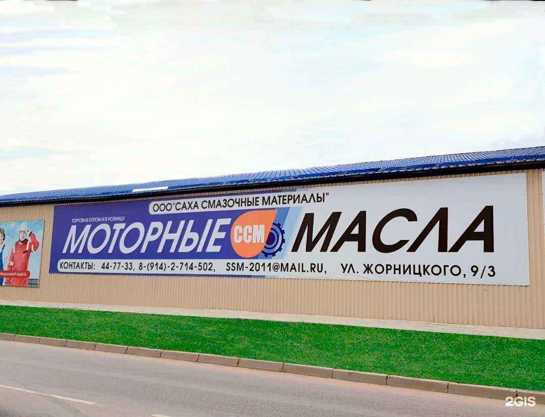 Отзывы на компанию Саха смазочные материалы в г. Якутск c фото