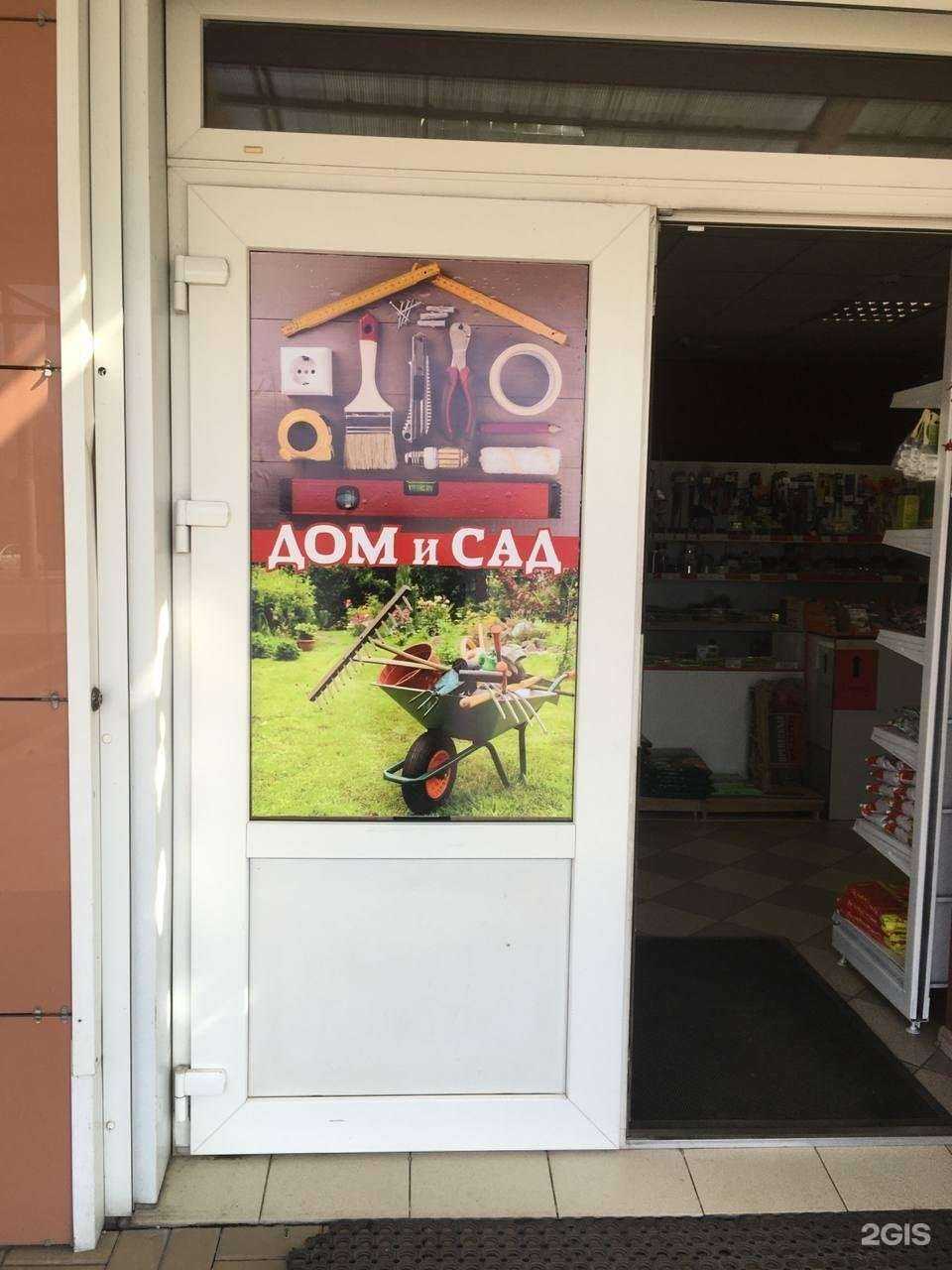 Отзывы на компанию Дом и сад в Воронеже c фото