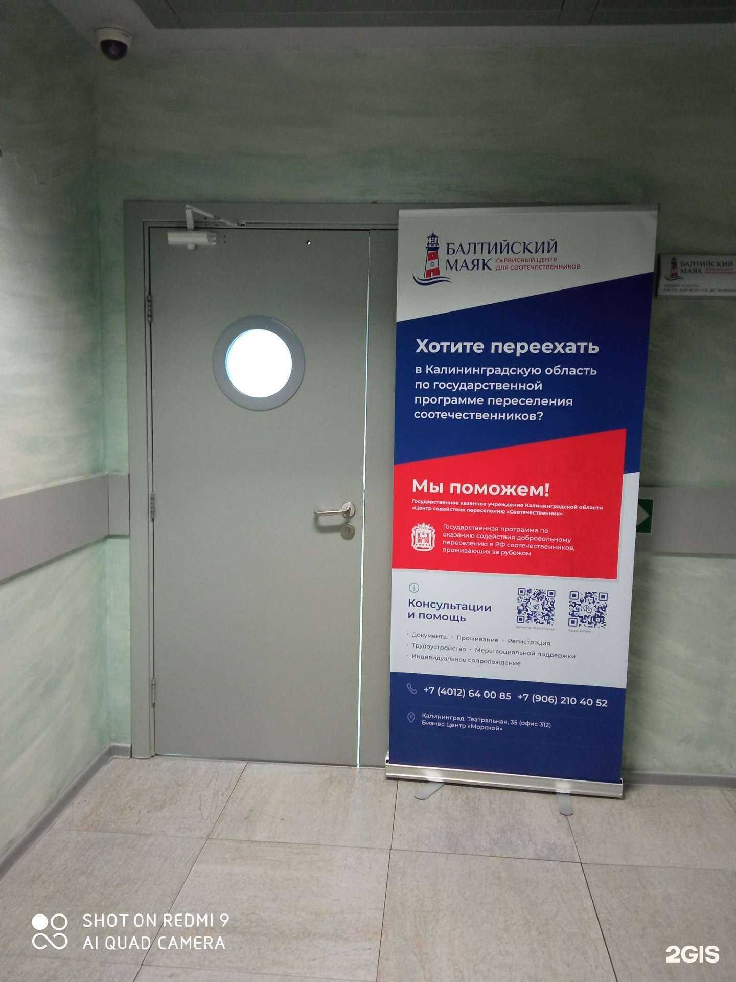 Отзывы на компанию Балтийский маяк в Калининграде c фото