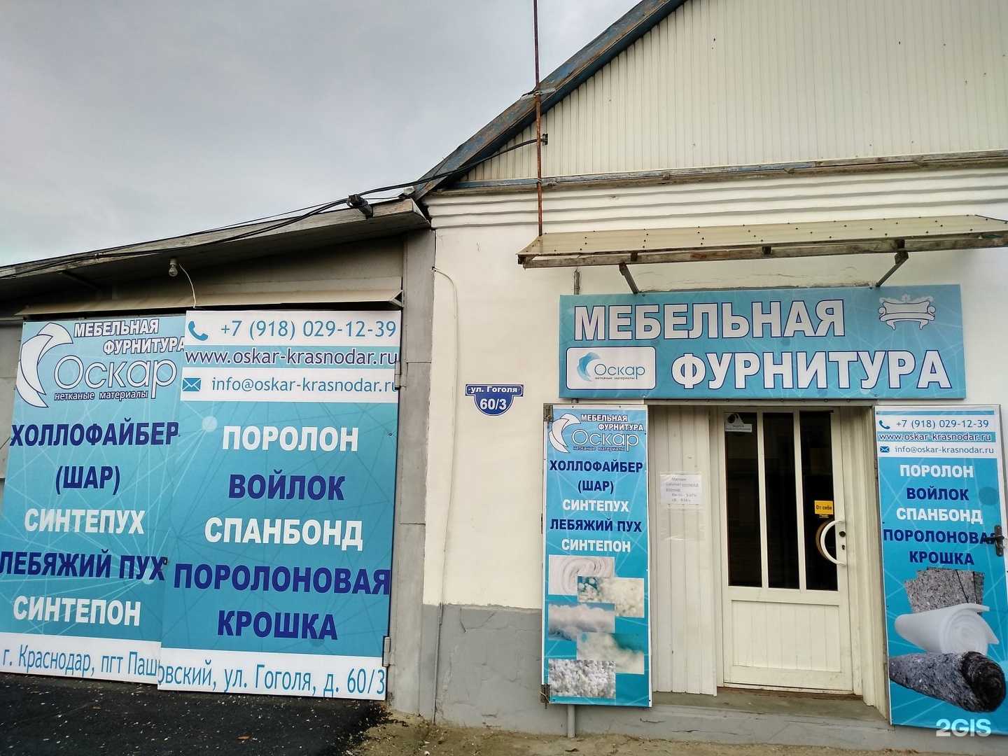 Отзывы на компанию Оскар в г. Краснодар c фото