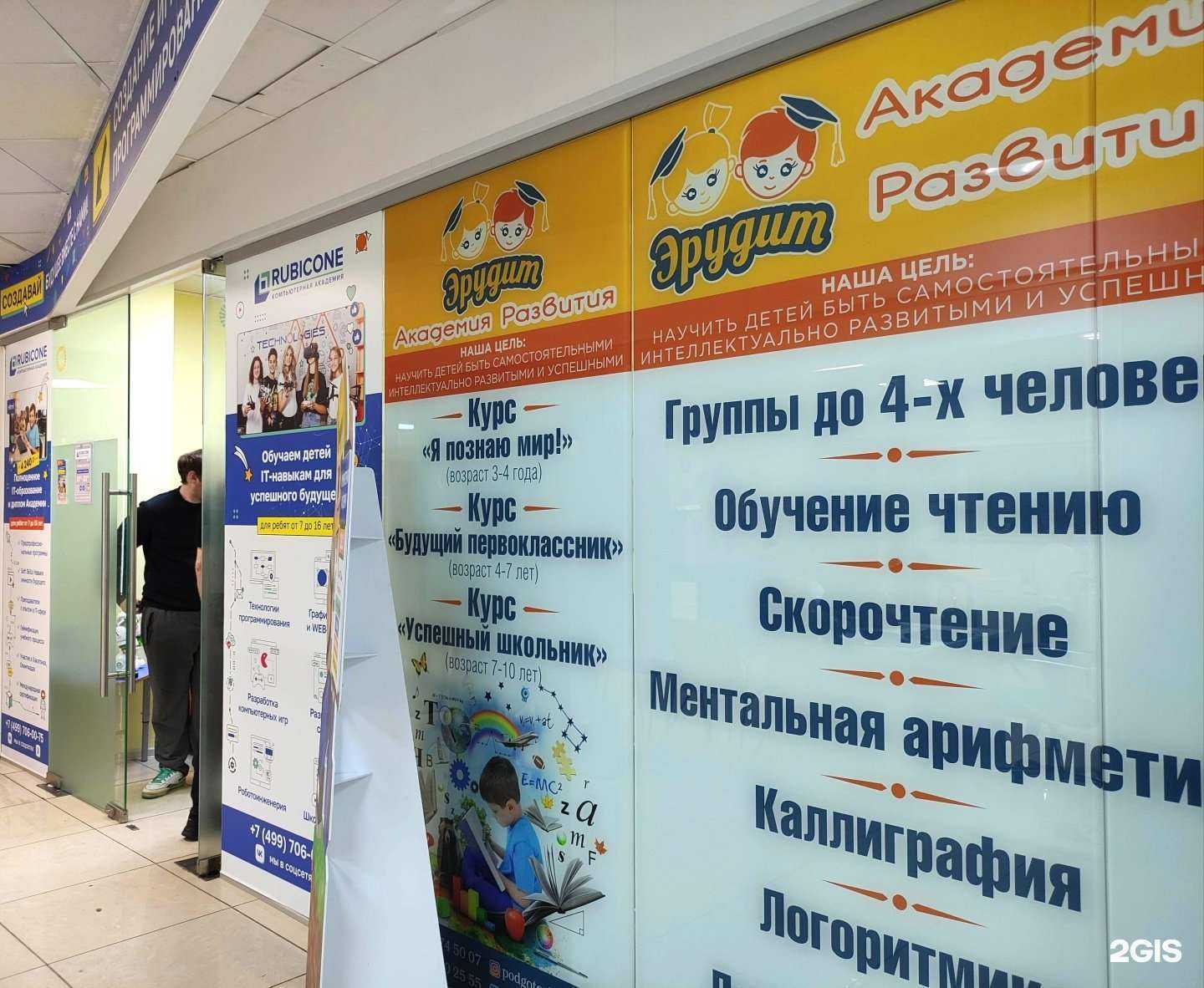 Отзывы на компанию Эрудит в Королёве c фото