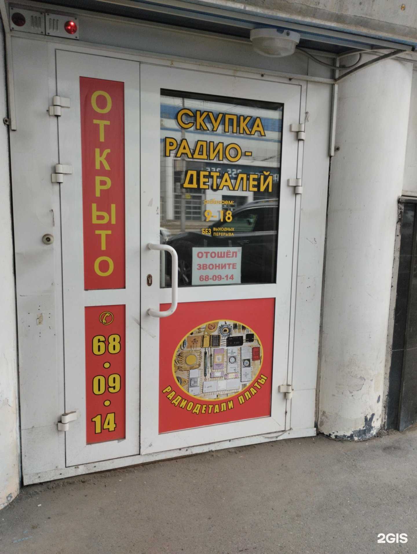 Отзывы на компанию Центр скупки радиодеталей в г. Саратов c фото