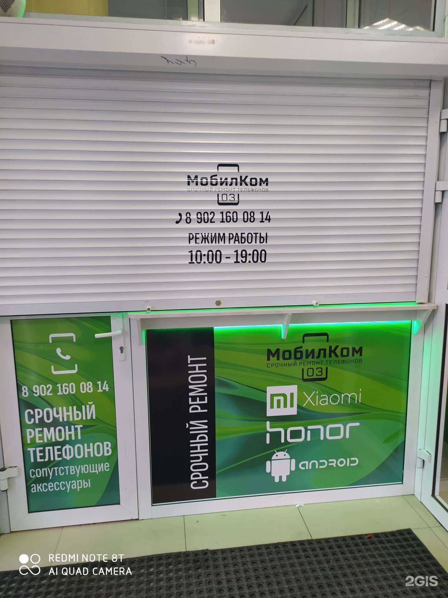 Отзывы на компанию МобилКом_03 в Улан-Удэ c фото