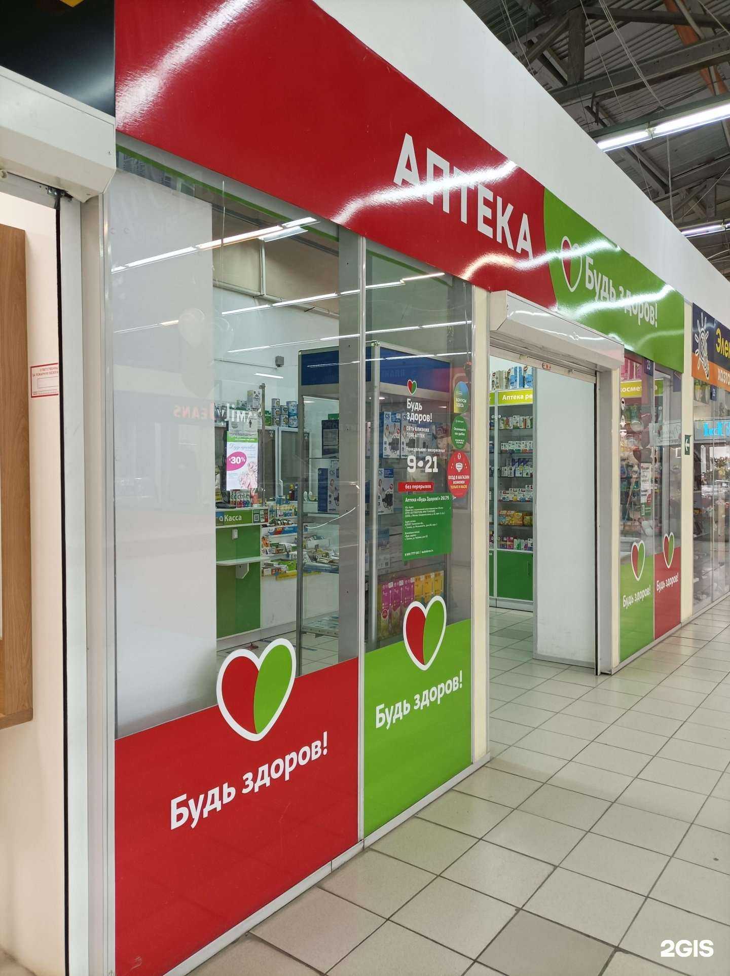 Отзывы на компанию Будь здоров! в г. Тюмень c фото