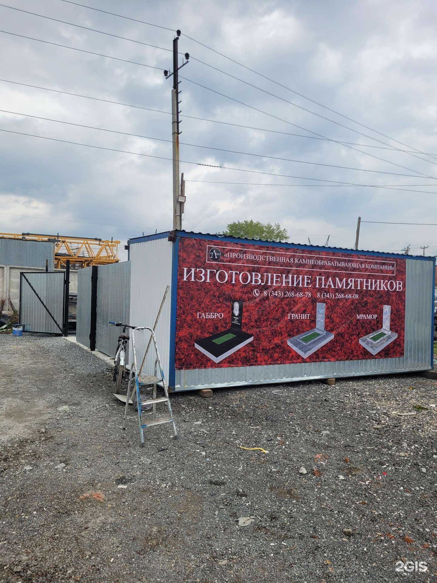 Отзывы на компанию Гранит в г. Екатеринбург c фото