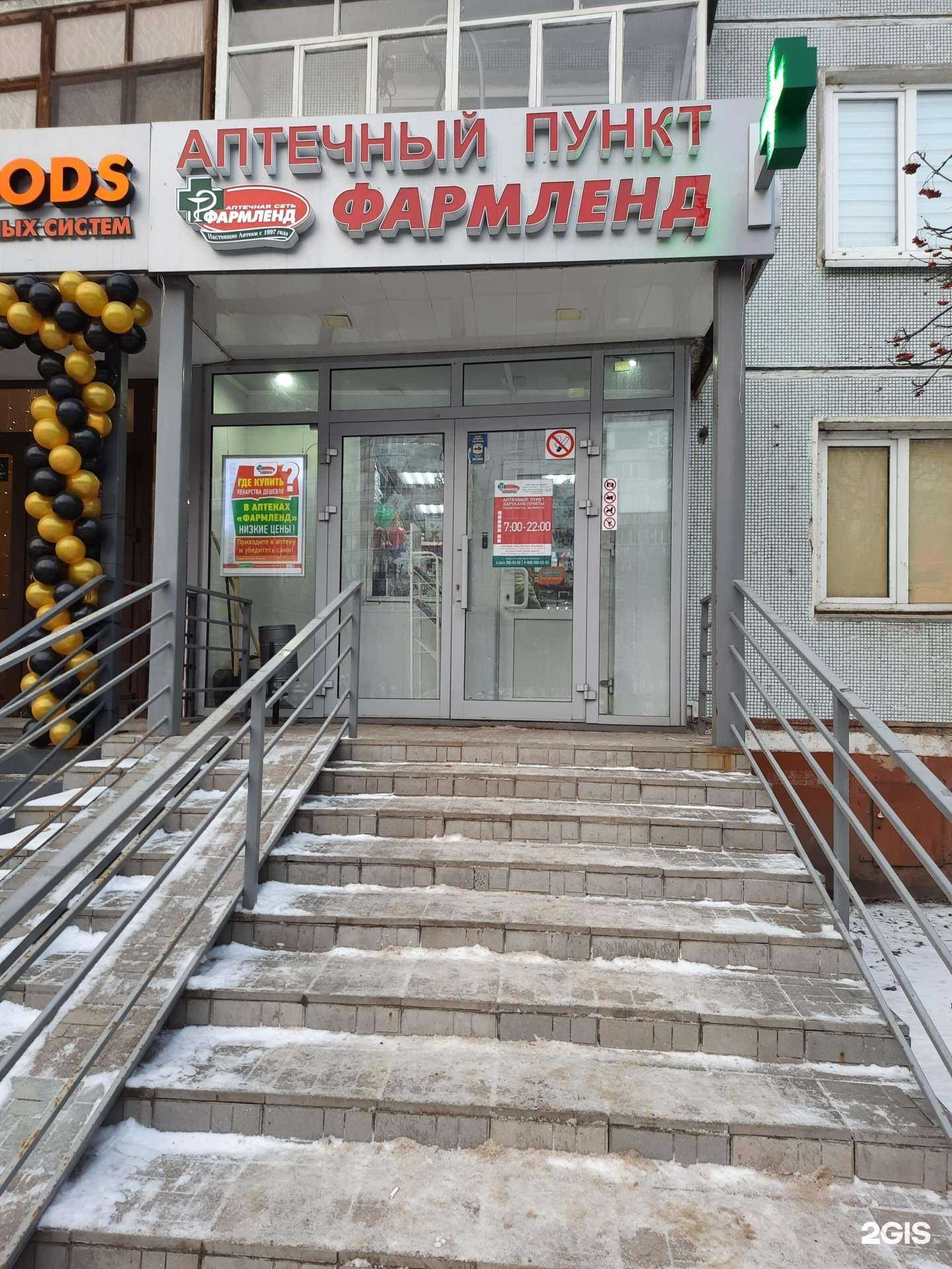 Отзывы на компанию Фармленд в Казани c фото