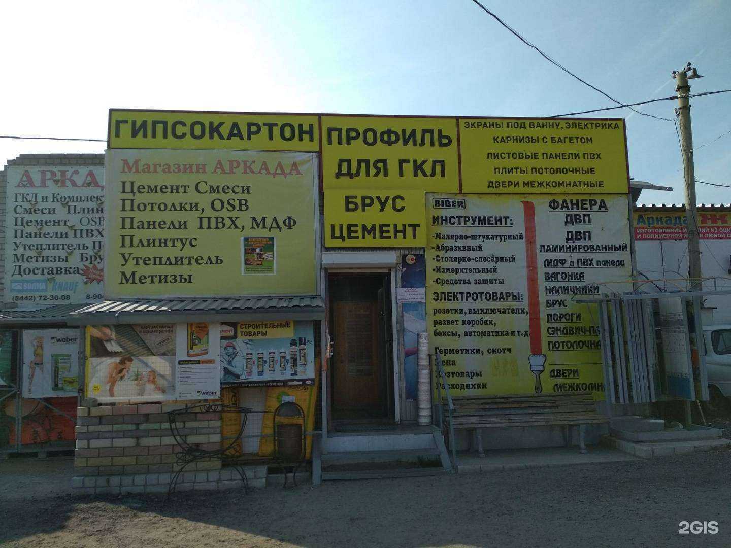 Отзывы на компанию Аркада в г. Волгоград c фото