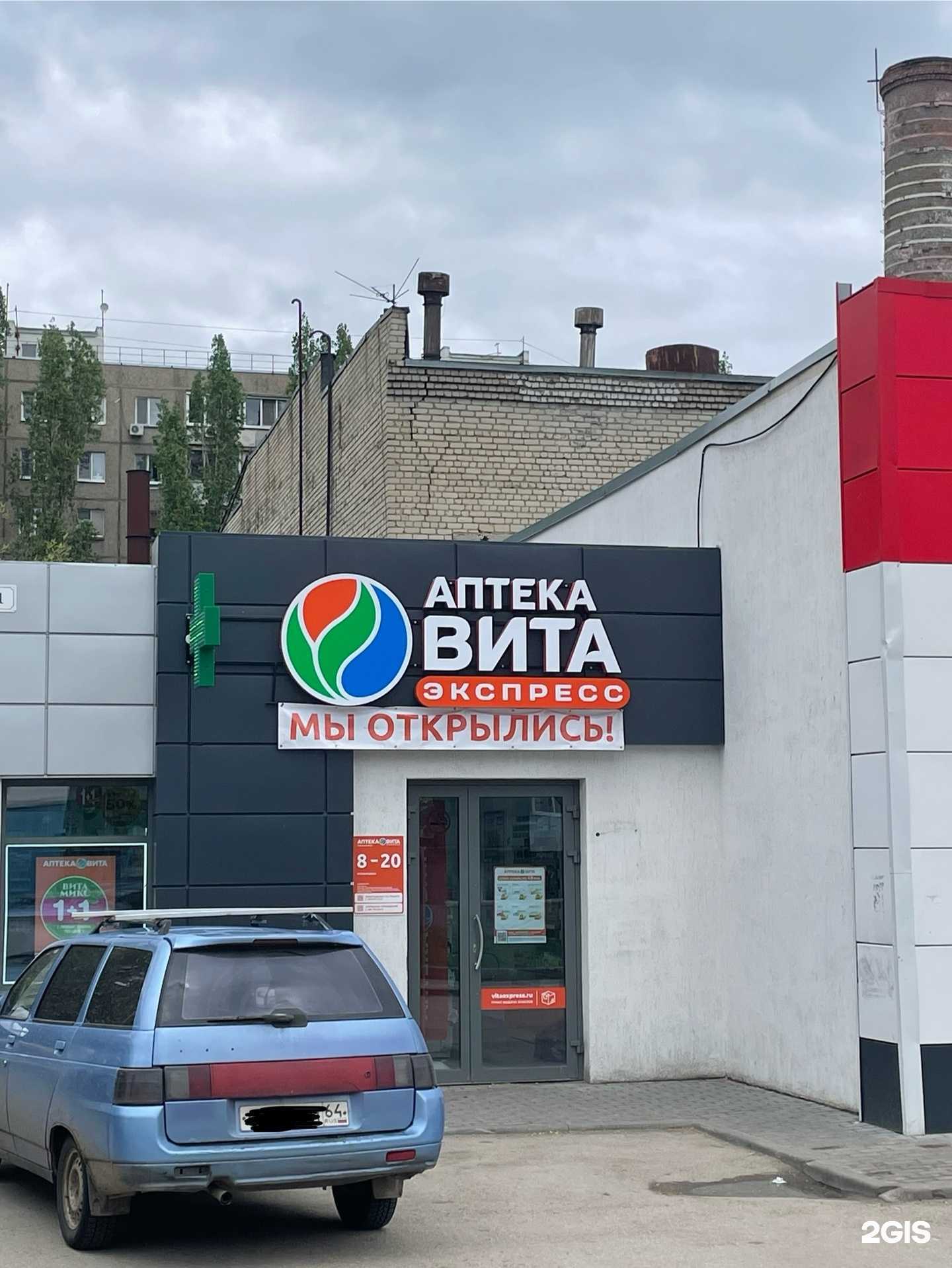 Отзывы на компанию Вита Экспресс в г. Саратов c фото