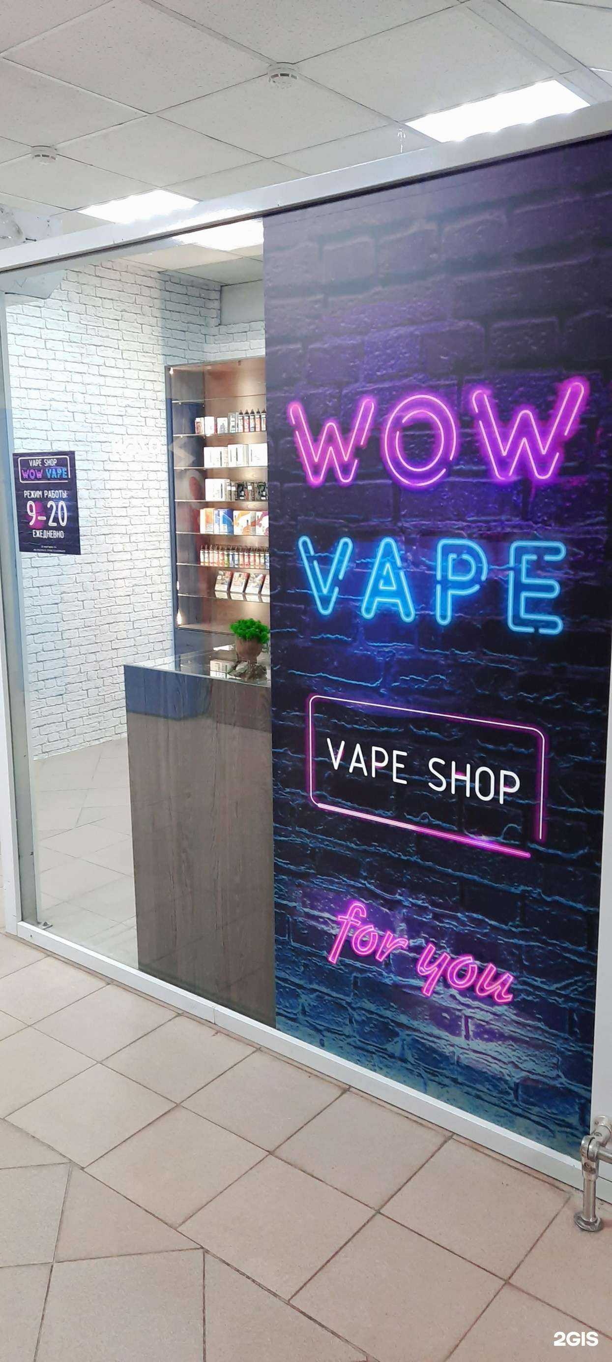 Отзывы на компанию Wow vape в Барнауле c фото
