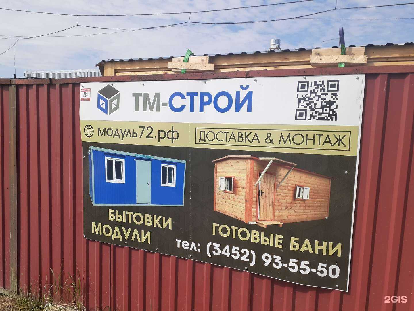 Отзывы на компанию Тм-строй в г. Тюмень c фото