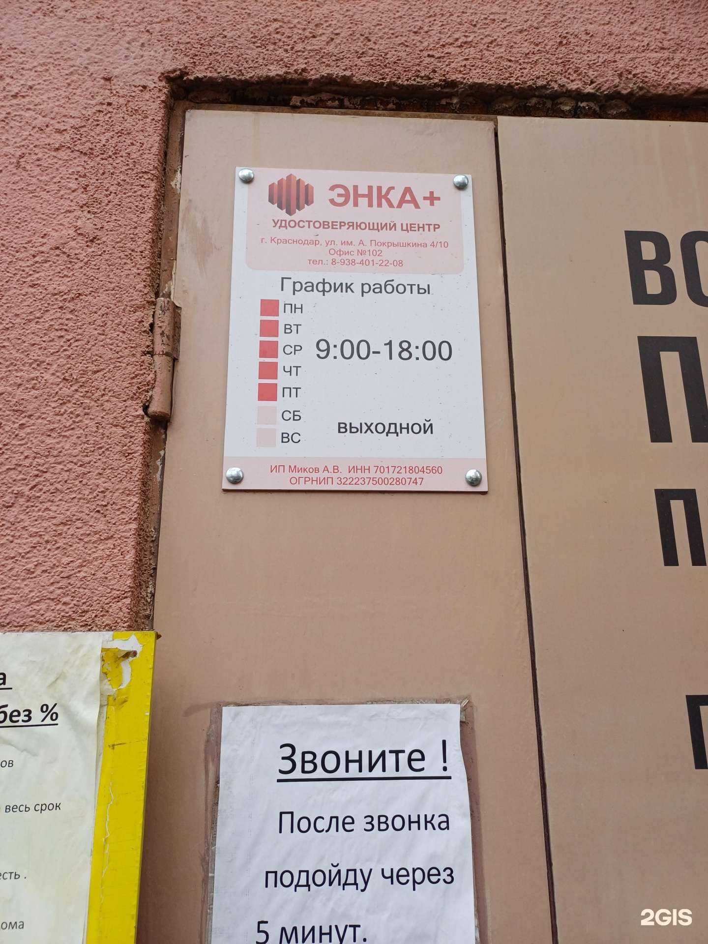 Отзывы на компанию Энка+ в г. Краснодар c фото