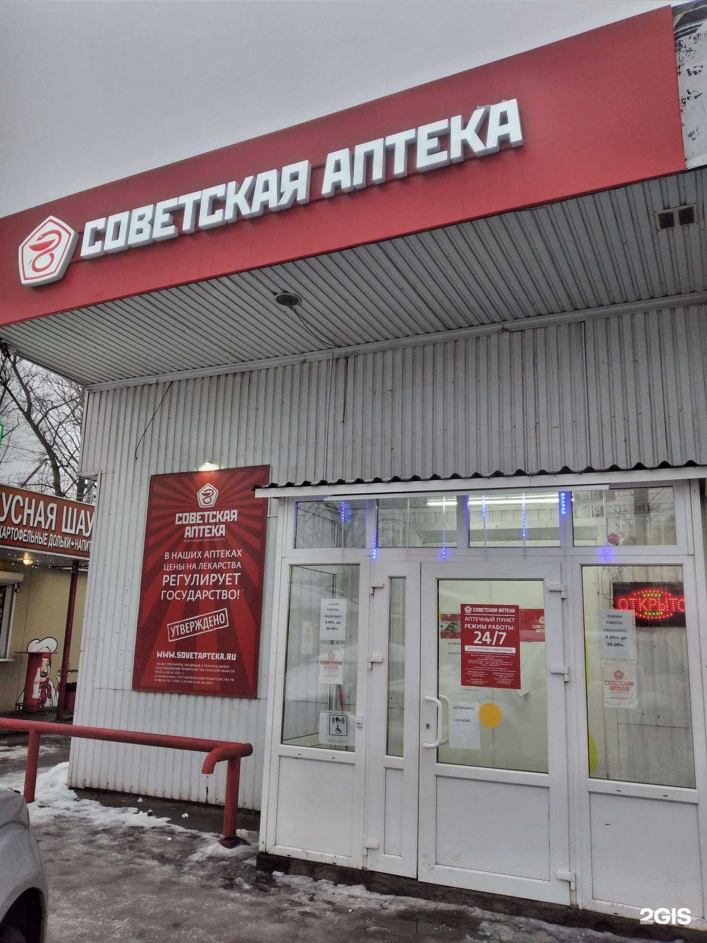 Отзывы на компанию Советская аптека в Туле c фото