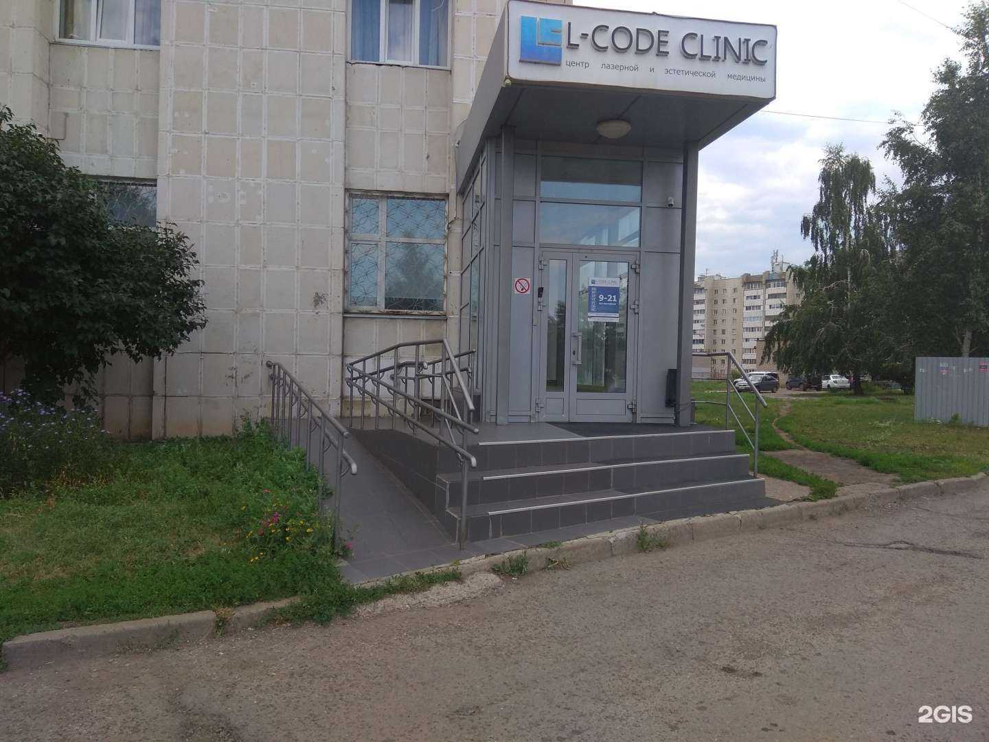 Отзывы на компанию L-code clinic в Набережных Челнах c фото - фотография 2 из 2