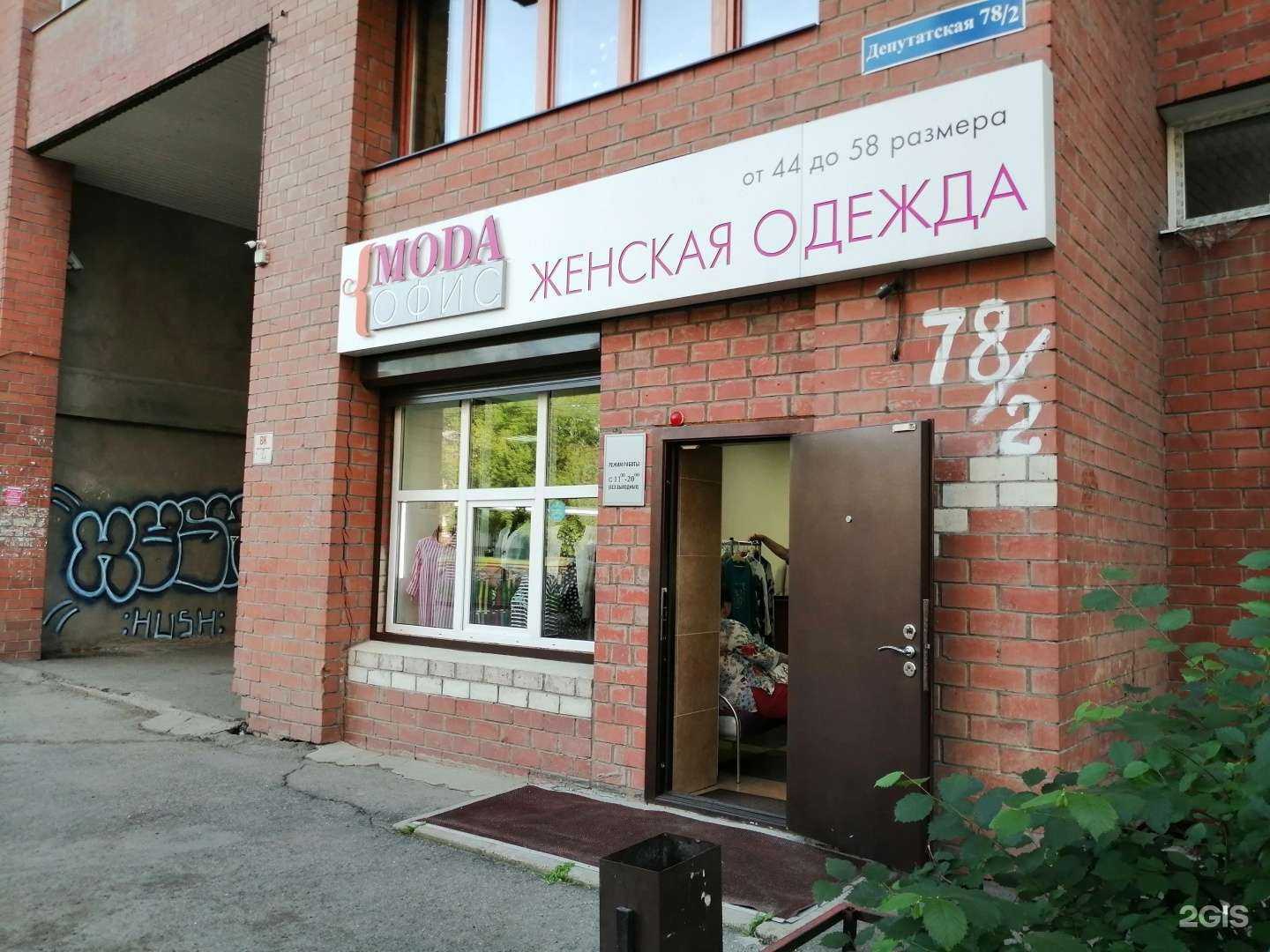 Отзывы на компанию Мода офис в Иркутске c фото