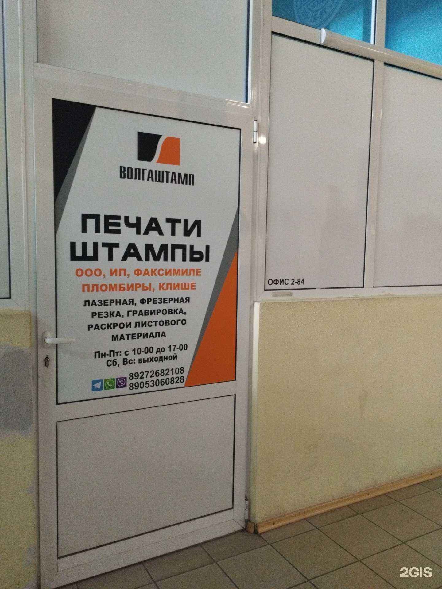 Отзывы на компанию Волгаштамп в Тольятти c фото