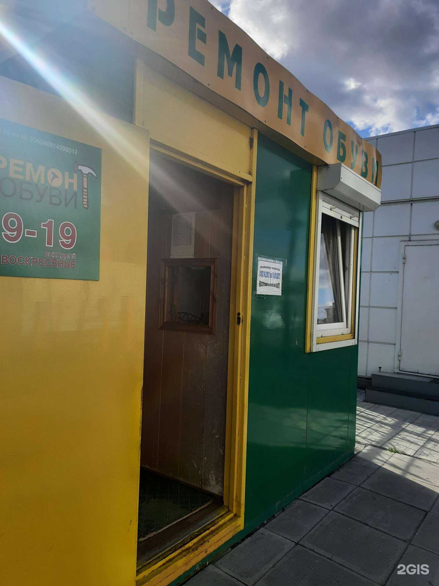 Отзывы на компанию Киоск по ремонту обуви в г. Новосибирск c фото