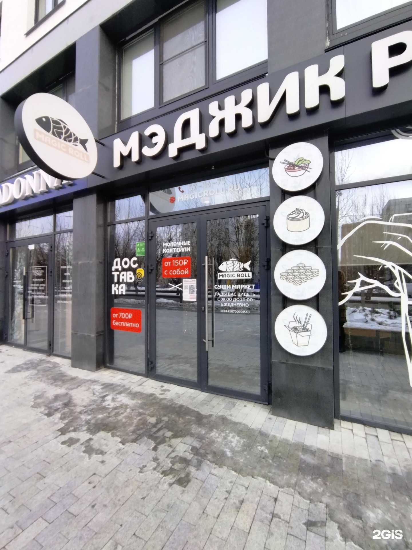 Отзывы на компанию Мэджик ролл в Тюмени c фото