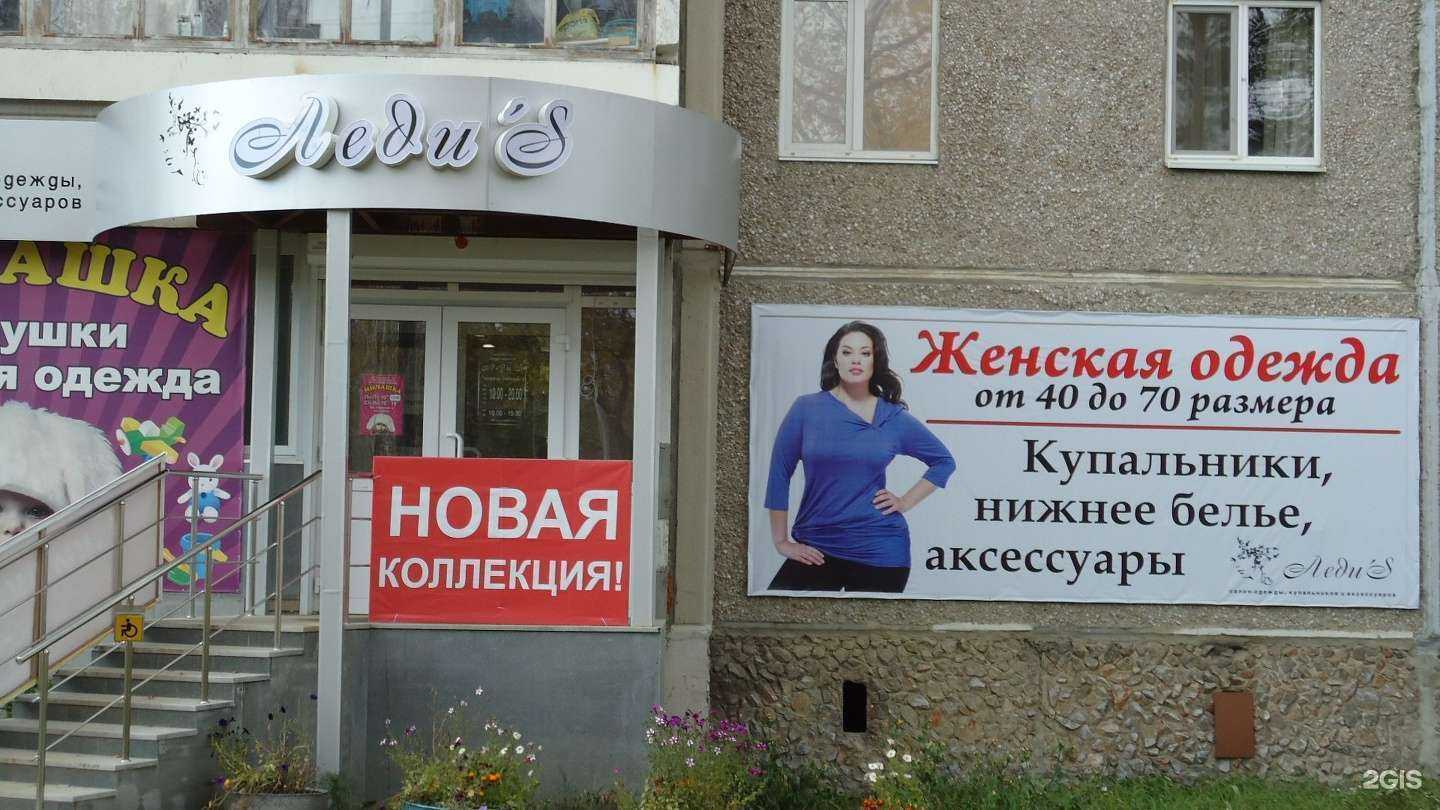 Отзывы на компанию Lady`S в г. Верхняя Пышма c фото