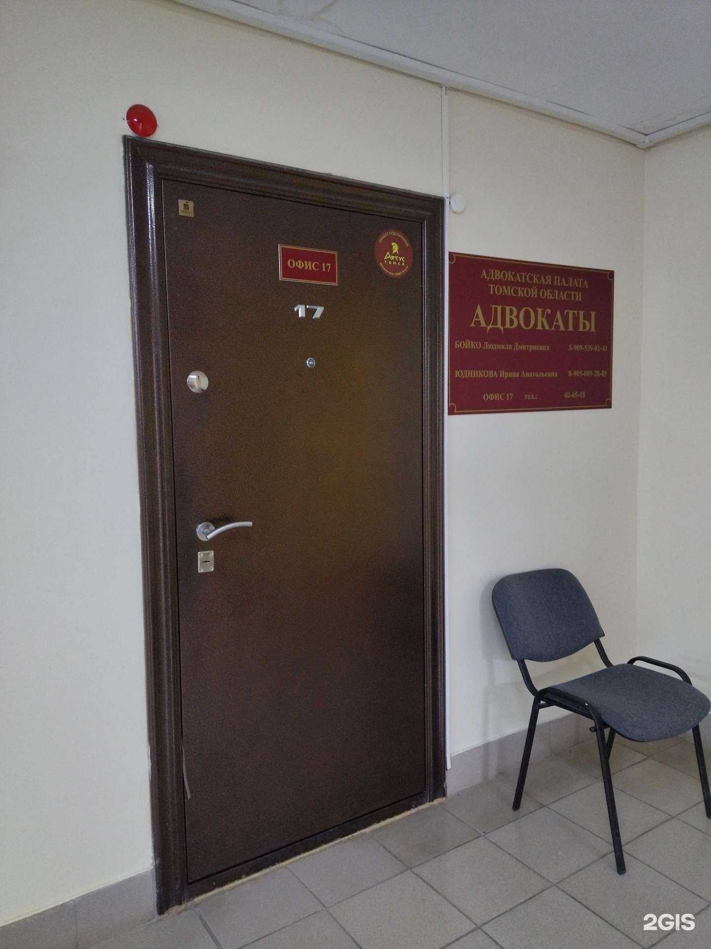 Отзывы на компанию Адвокатские кабинеты Юдниковой И.А. и Бойко Л.Д. в г. Томск c фото