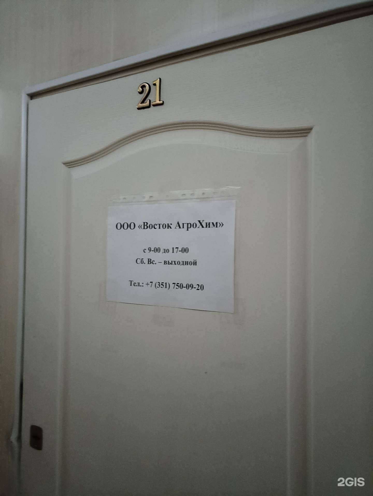 Отзывы на компанию Восток АгроХим в г. Челябинск c фото