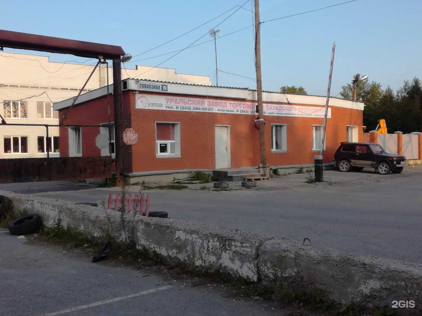 Отзывы на компанию Уральский завод торгового и складского оборудования в Екатеринбурге c фото - фотография 2 из 2