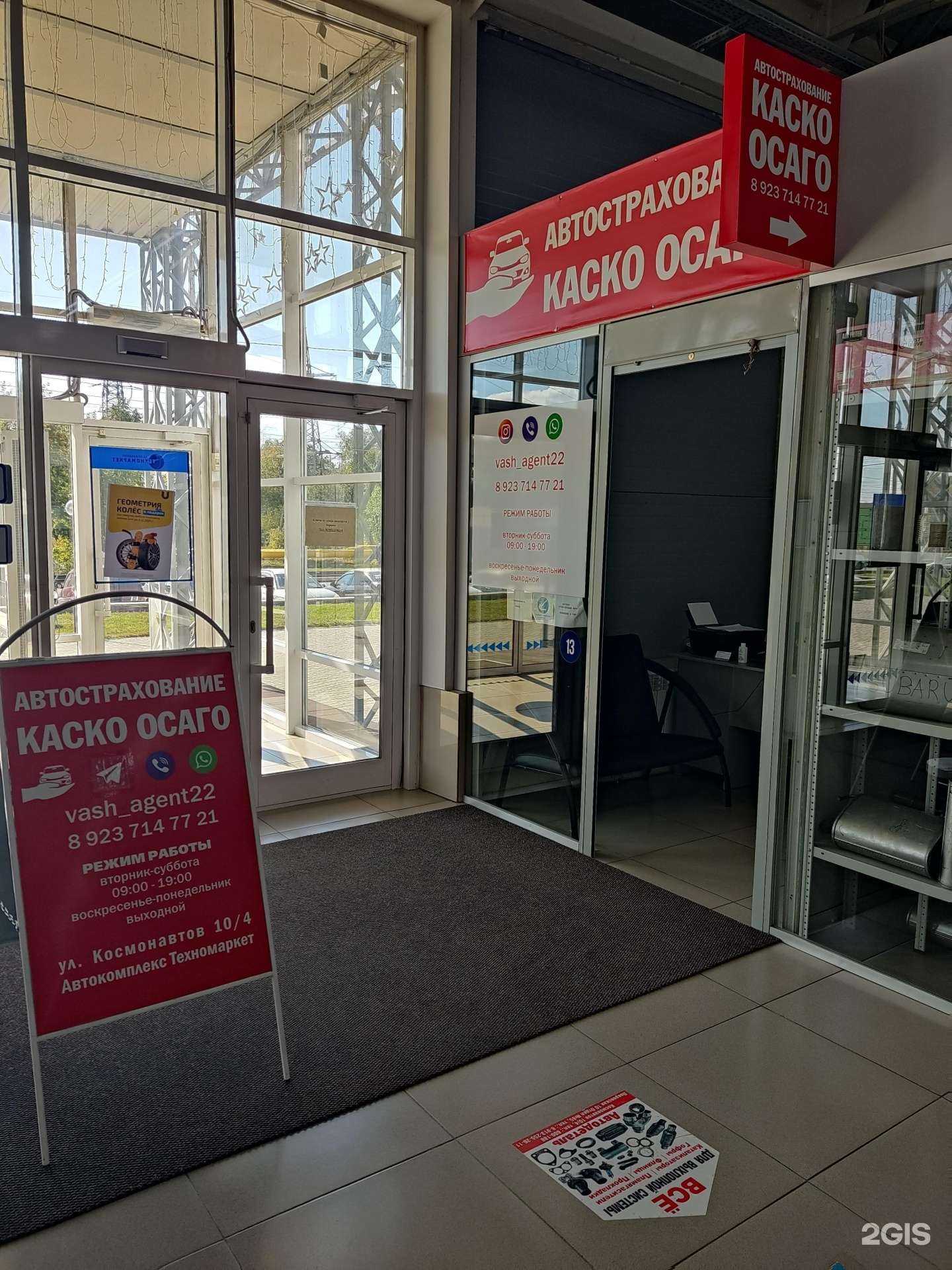 Отзывы на компанию vash_agent22 в г. Барнаул c фото