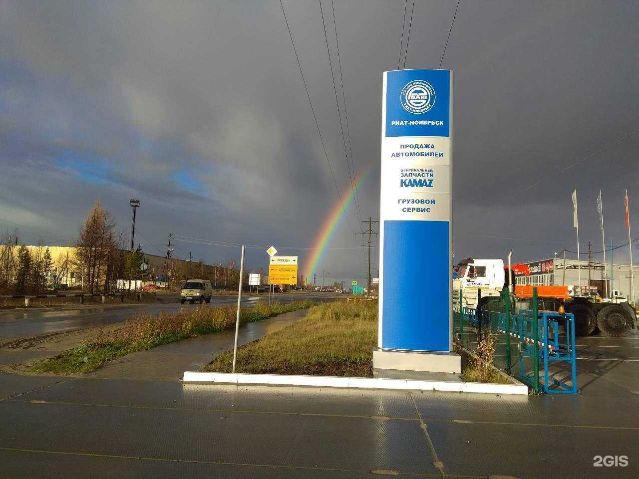 Отзывы на компанию Риат-Запчасть в г. Ноябрьск c фото