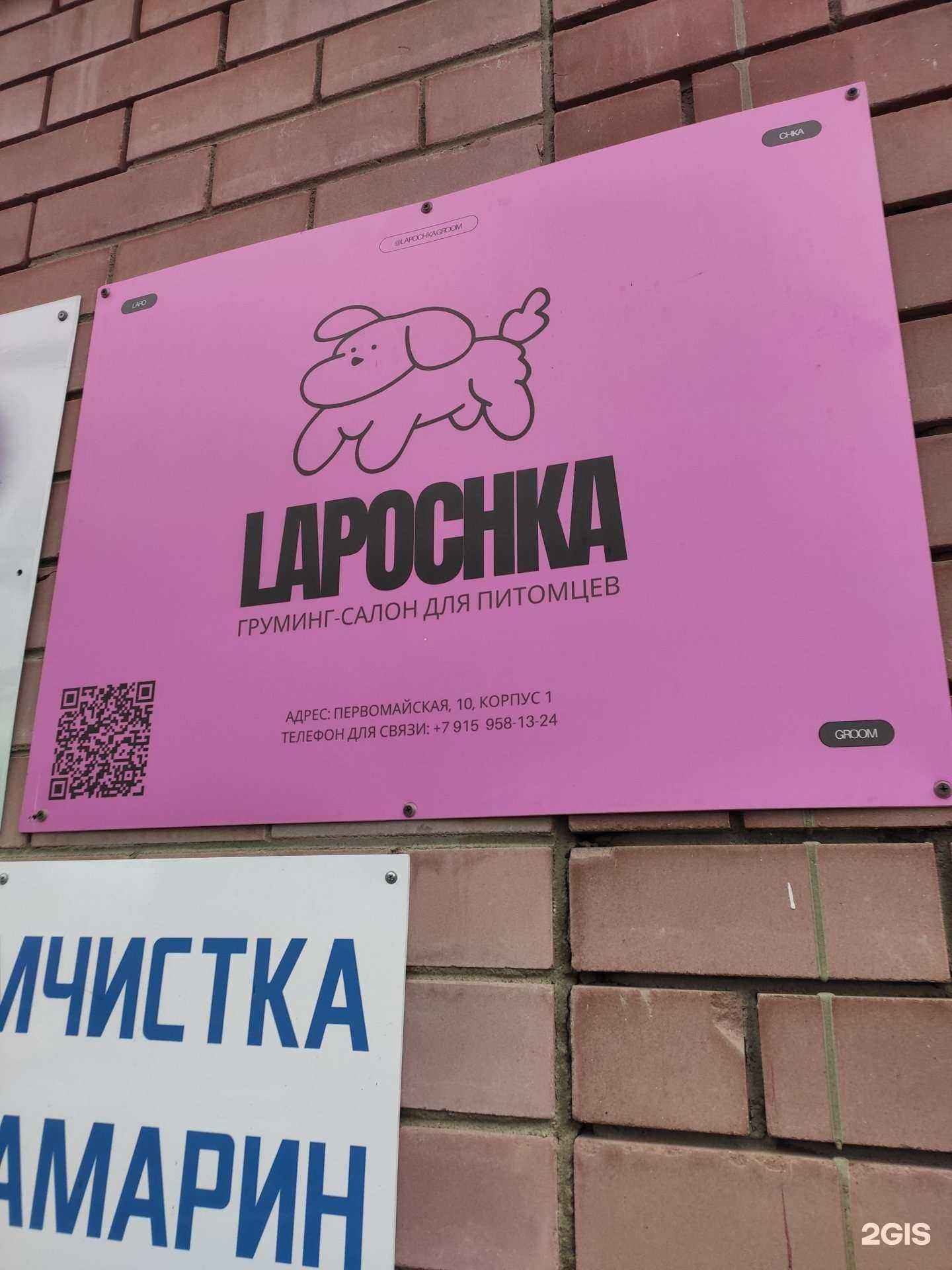 Отзывы на компанию Lapochka в г. Бор c фото