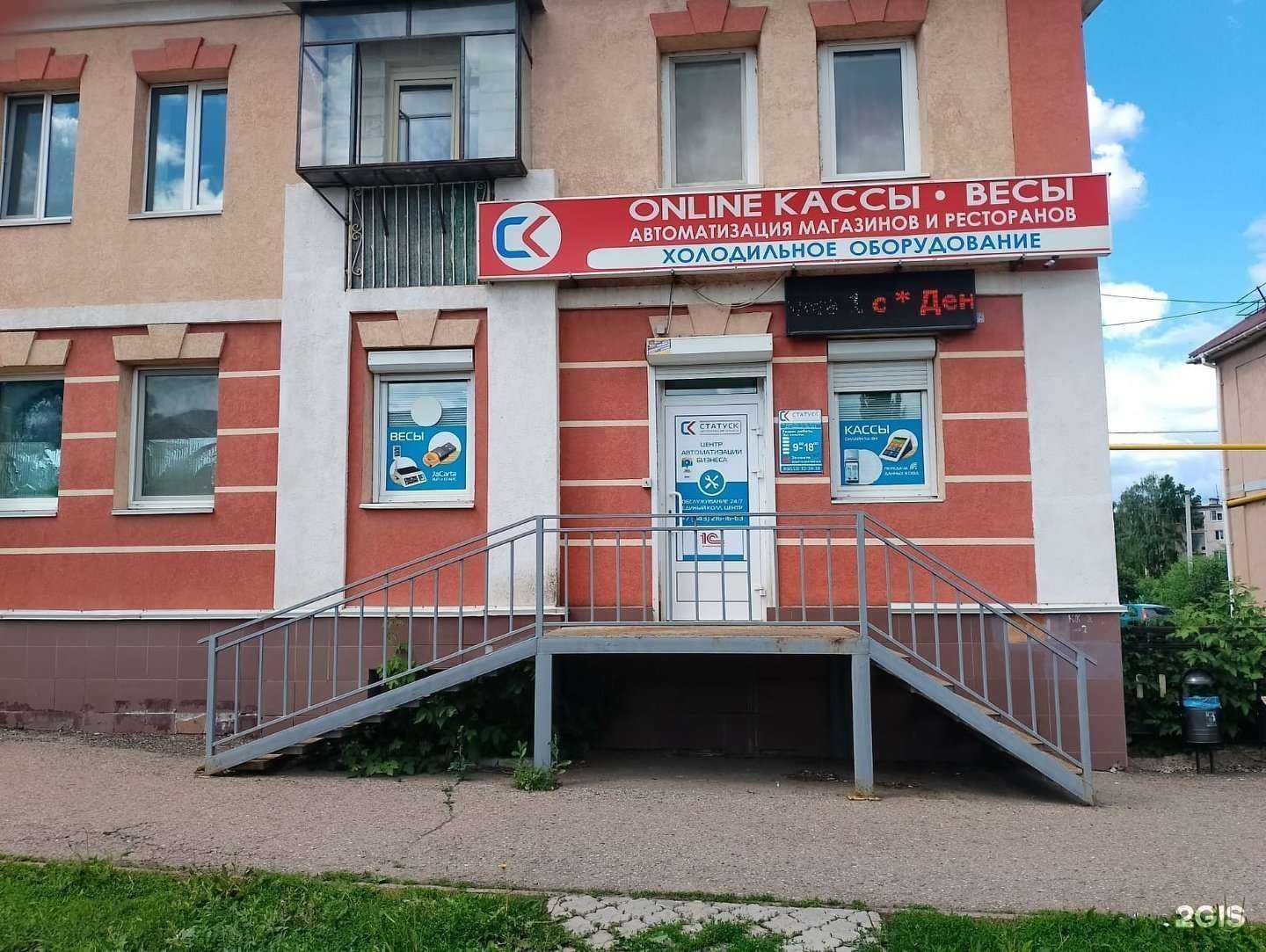 Отзывы на компанию Статус-к в Альметьевске c фото