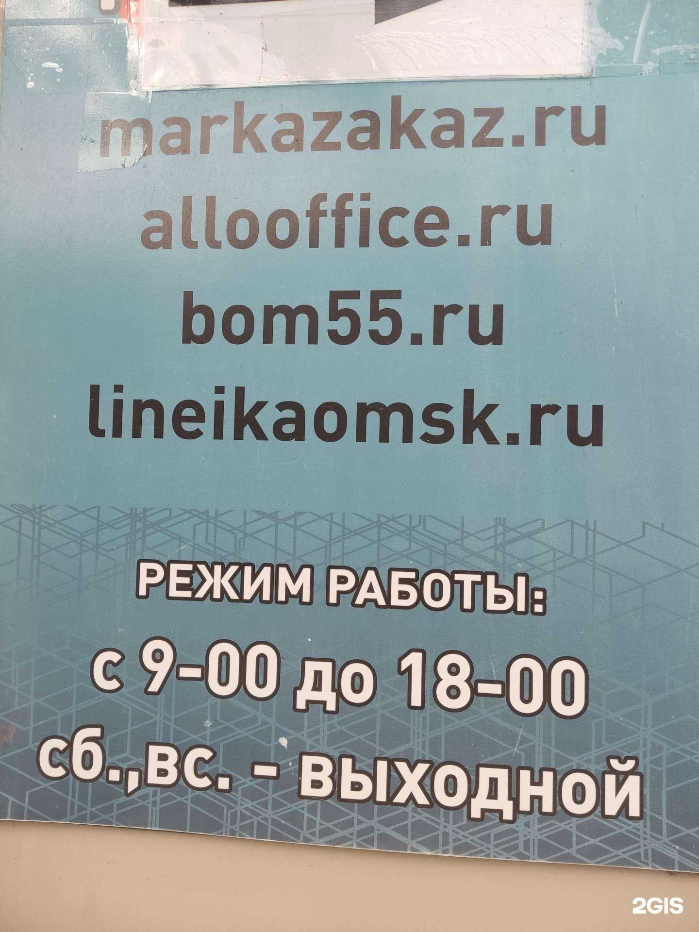 Отзывы на компанию markazakaz.ru в г. Омск c фото