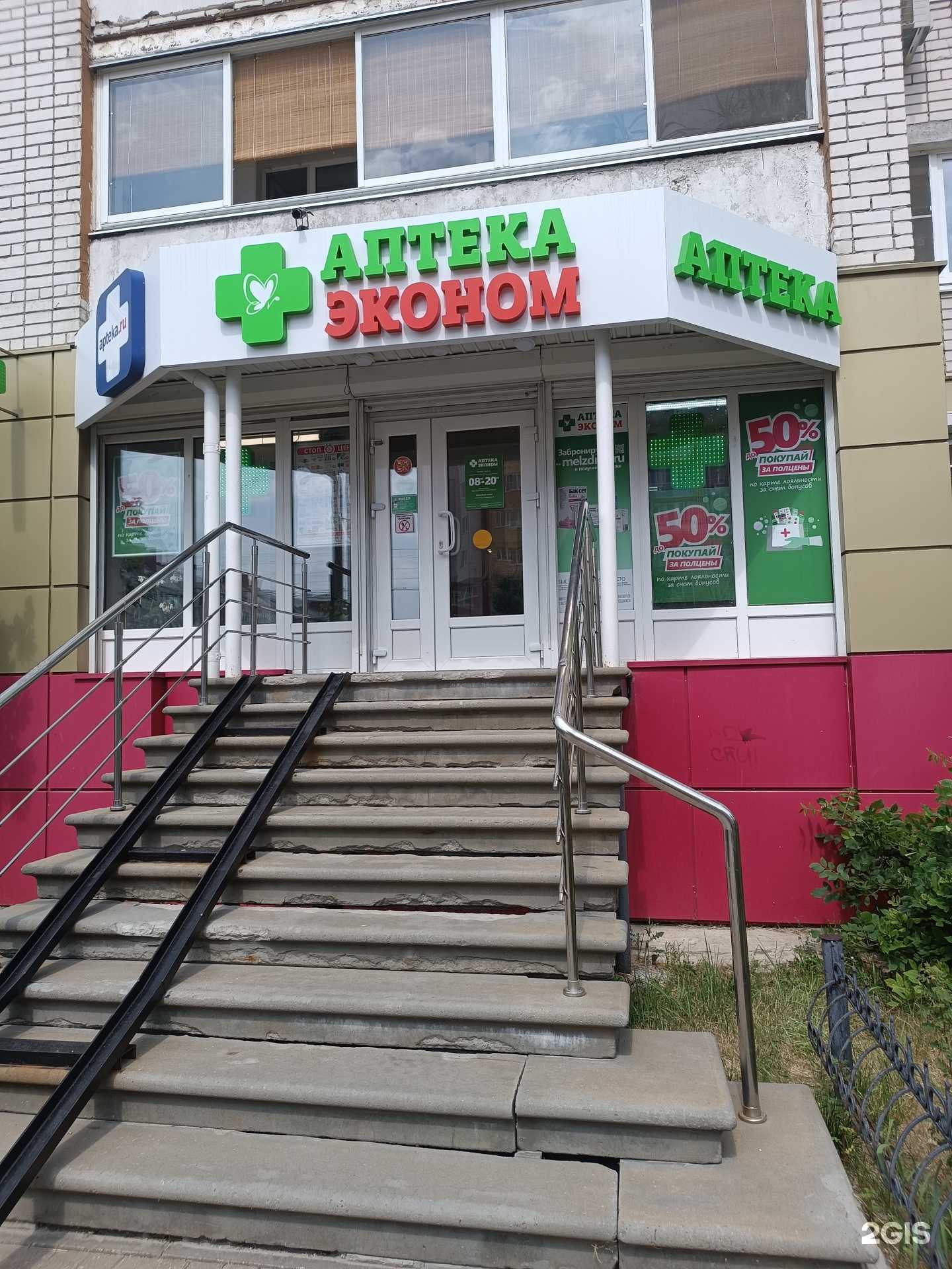 Отзывы на компанию Аптека Эконом в г. Дзержинск c фото