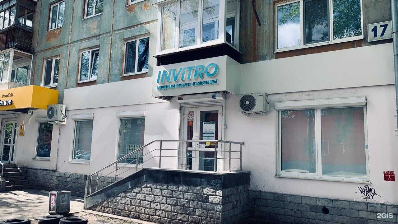 Отзывы на компанию Invitro в Екатеринбурге c фото