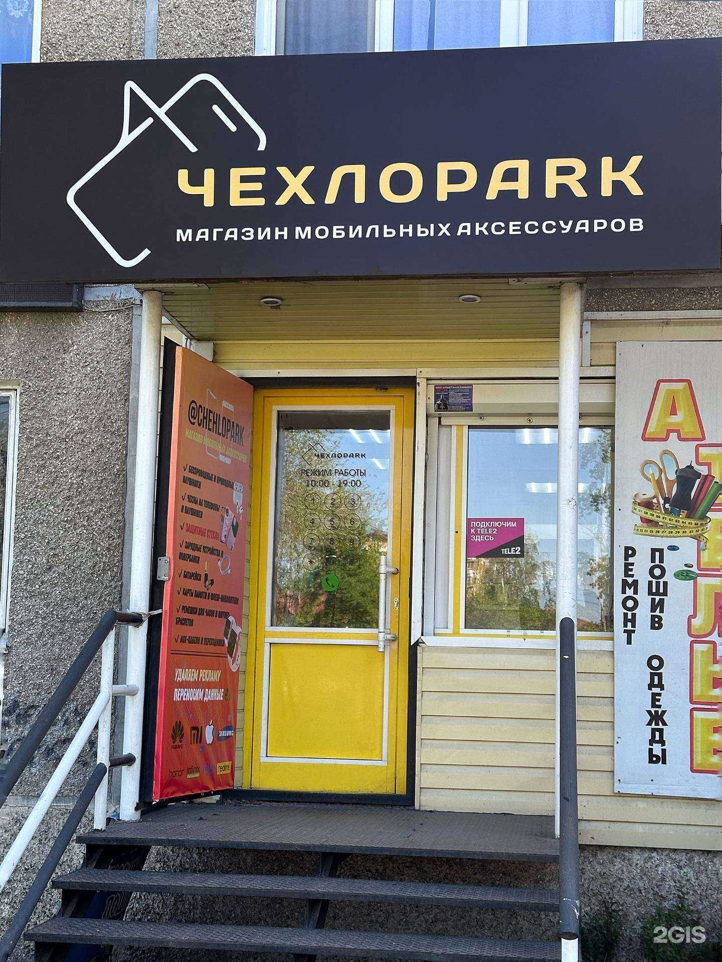 Отзывы на компанию ЧехлоПарк в Черногорске c фото