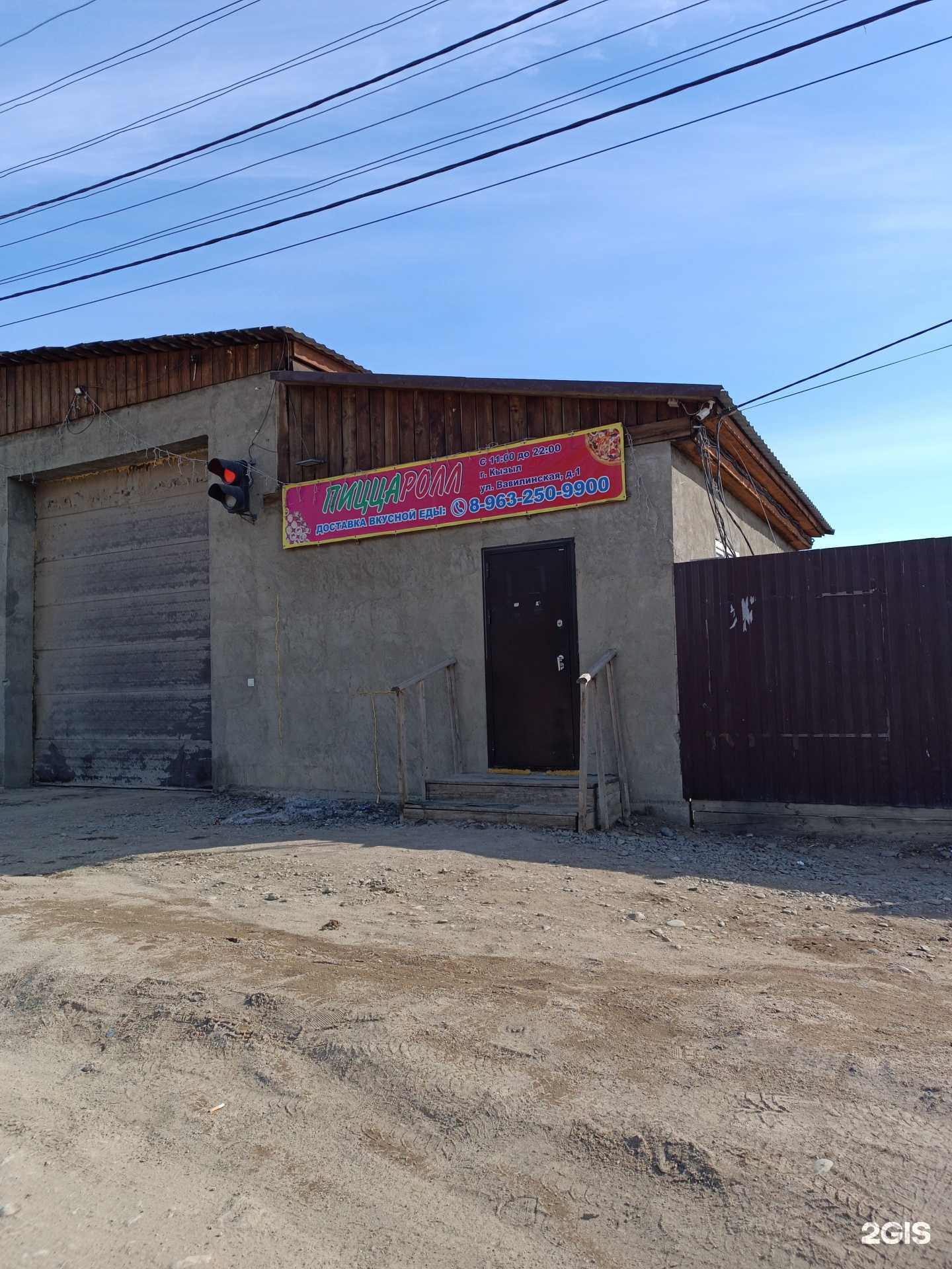 Отзывы на компанию Пиццаролл в г. Кызыл c фото