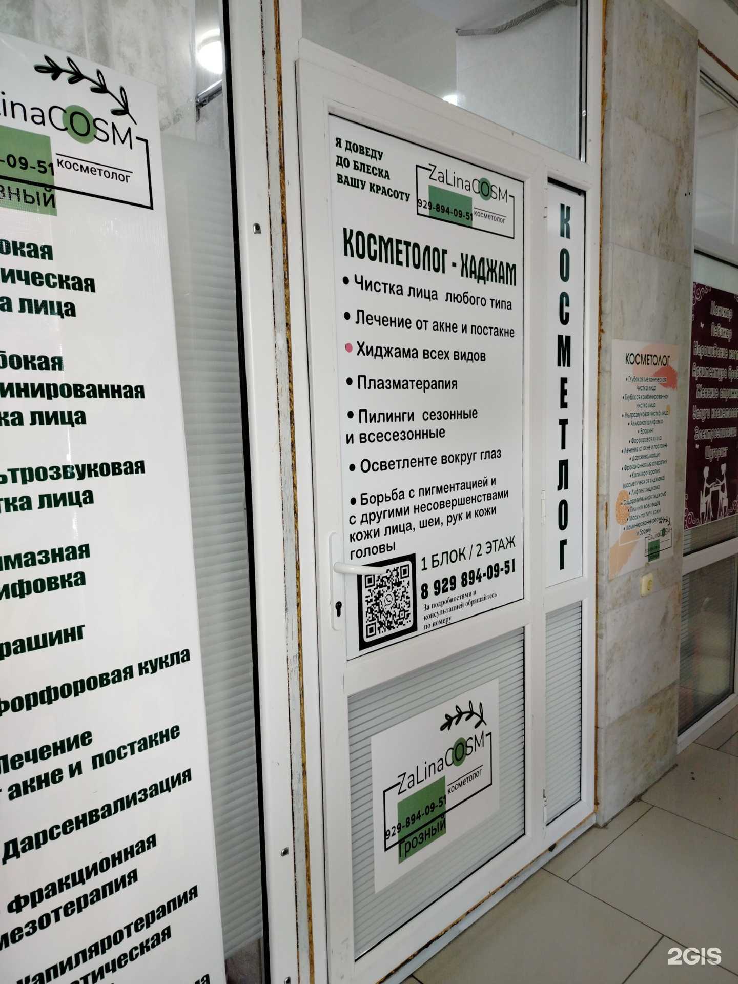 Отзывы на компанию ZalinaCosm в г. Грозный c фото