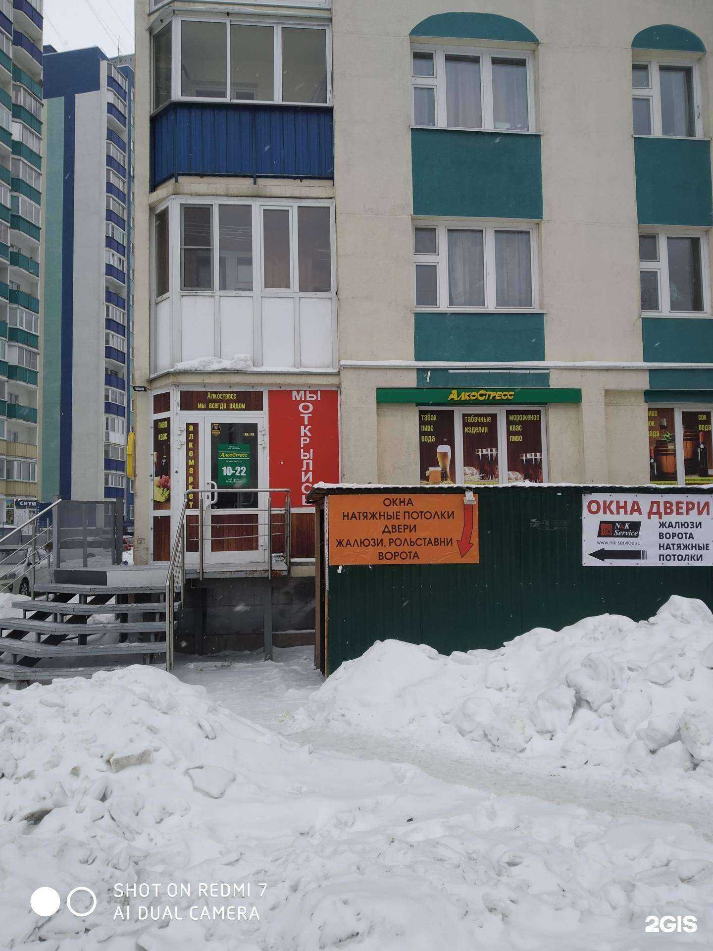 Отзывы на компанию АлкоСтресс в г. Новосибирск c фото