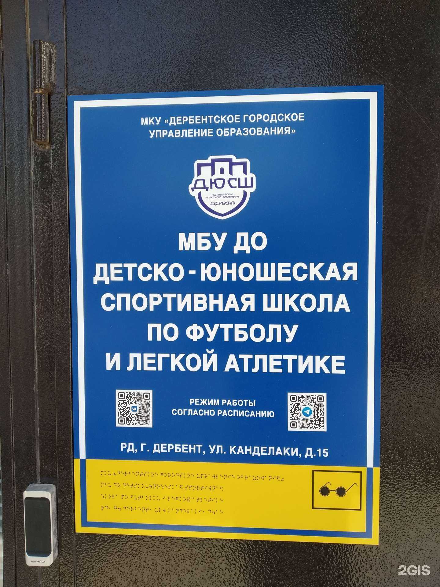 Отзывы на компанию Спортивная школа по футболу и лёгкой атлетике городского округа г. Дербент в Дербенте c фото