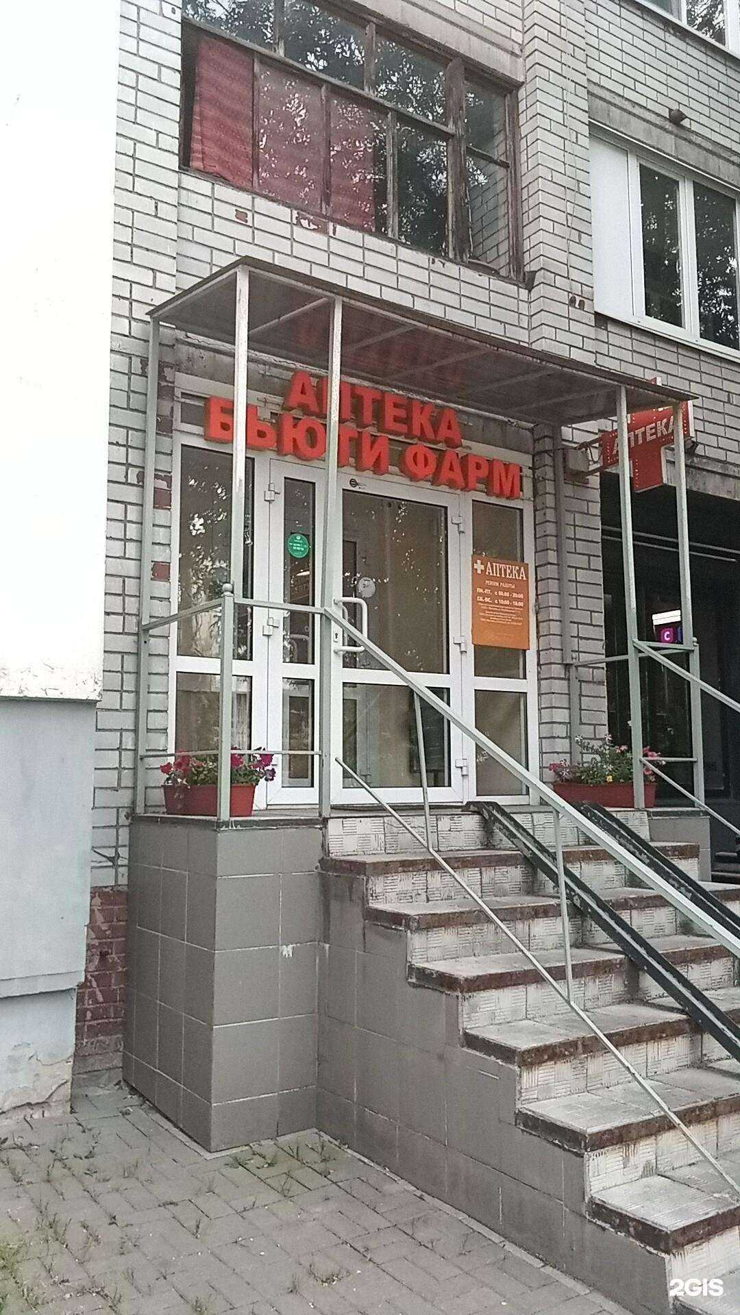 Отзывы на компанию Бьюти Фарм в Ярославле c фото