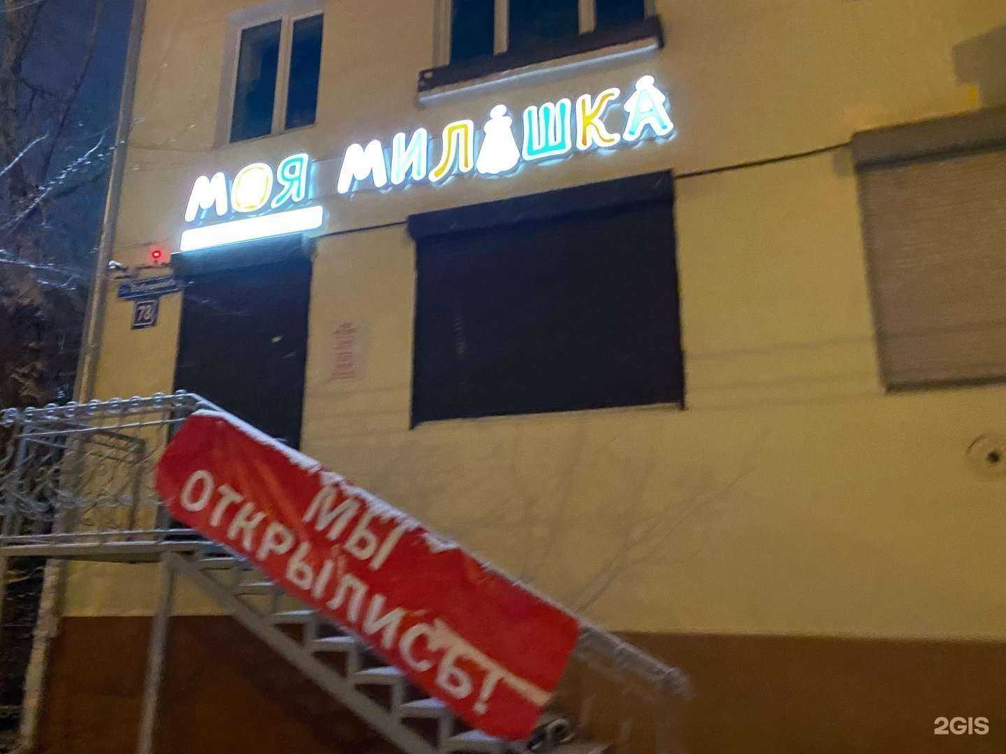 Отзывы на компанию Моя милашка в г. Чита c фото