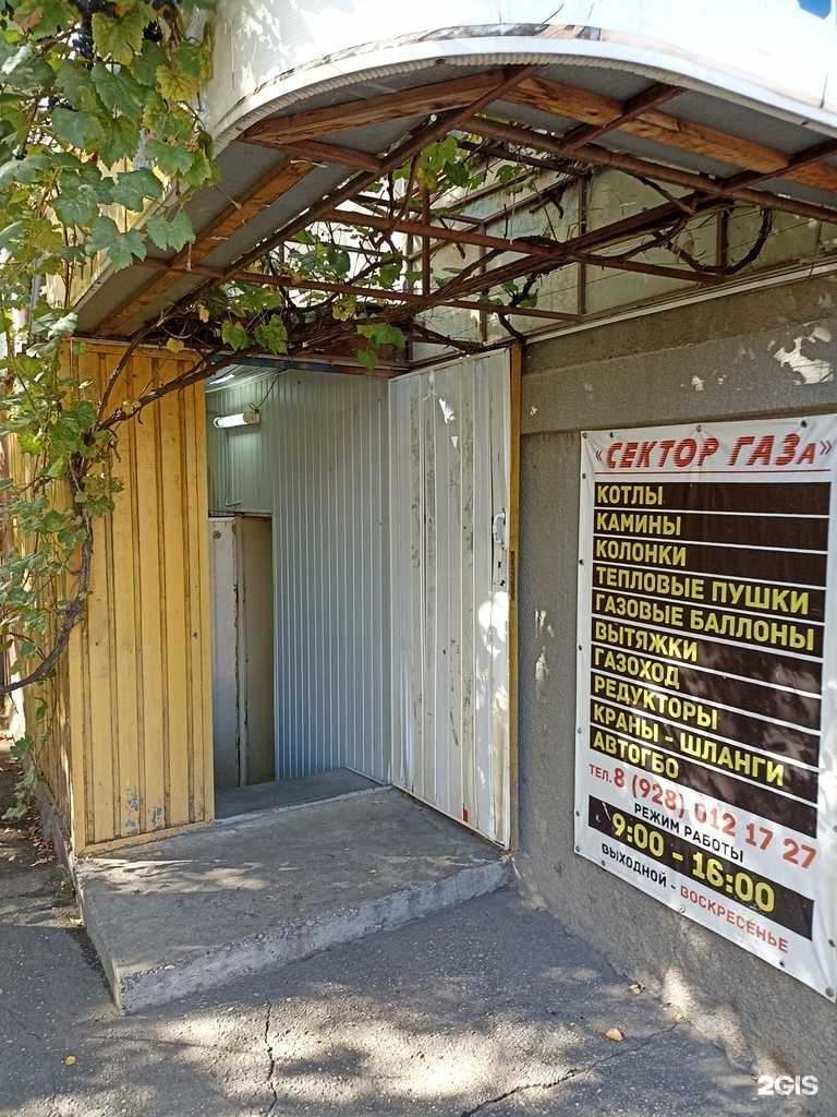 Отзывы на компанию Сектор газа в Кисловодске c фото