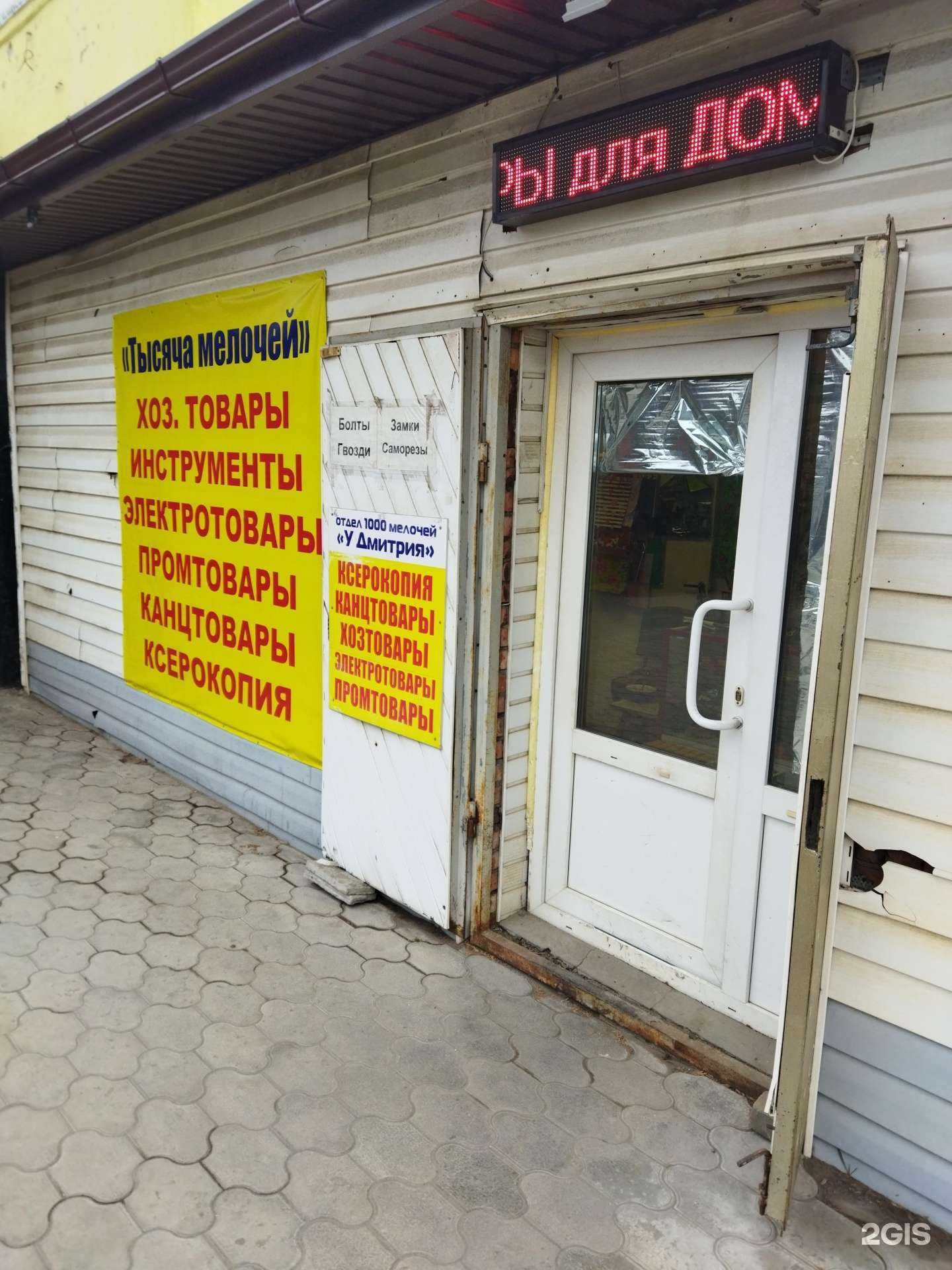 Отзывы на компанию 1000 мелочей в Астрахани c фото