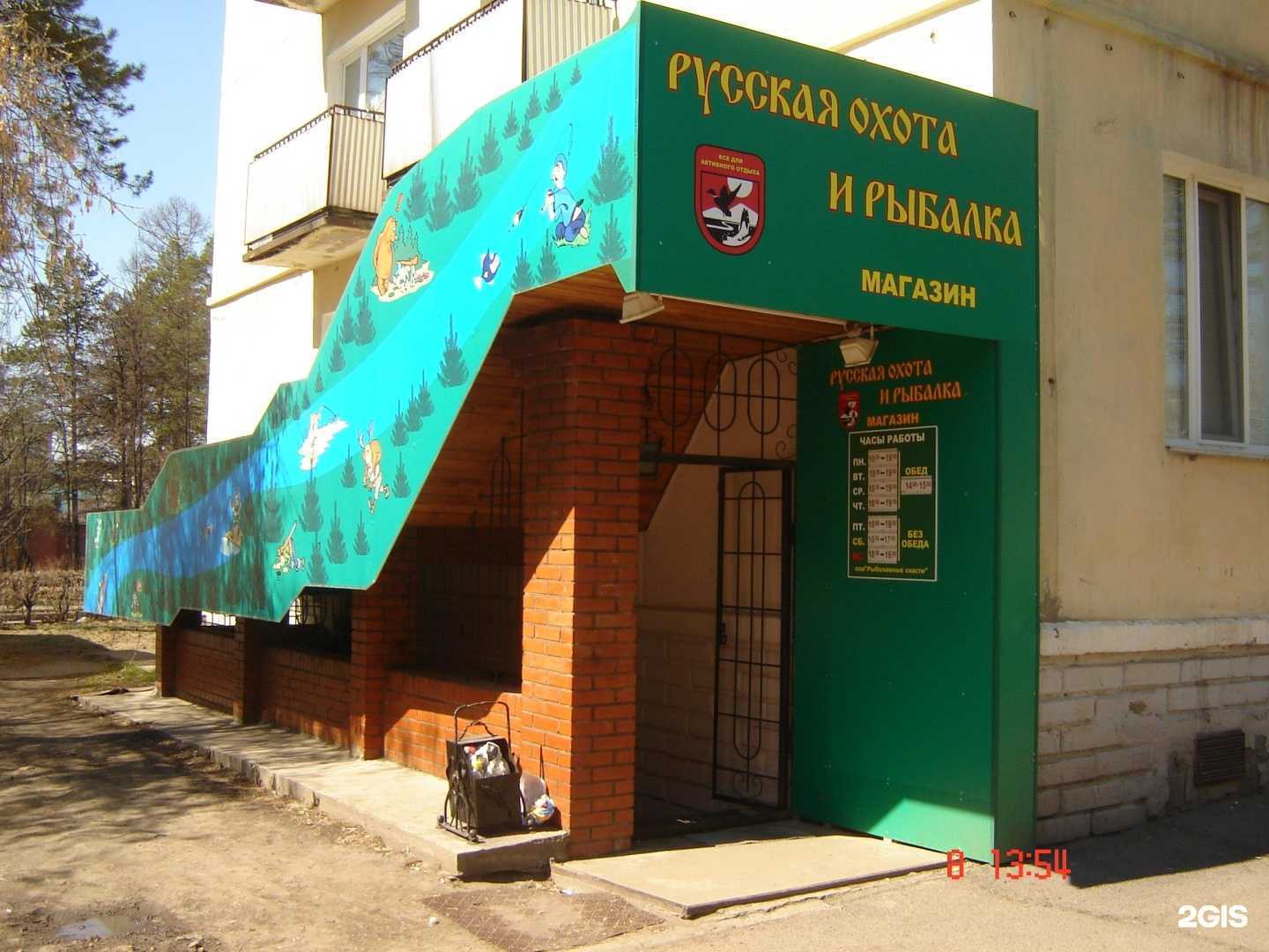 Отзывы на компанию Русская охота и рыбалка в Железногорске c фото