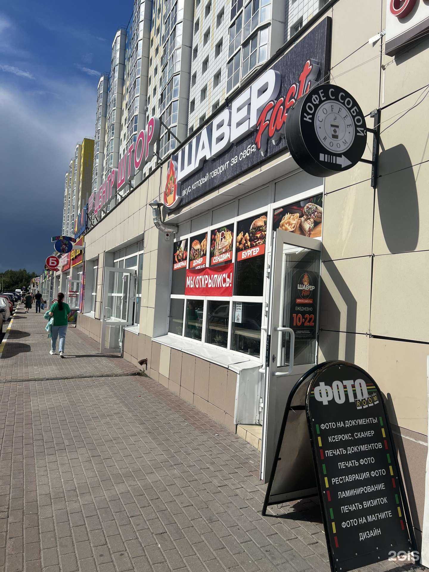 Отзывы на компанию ШаверFast в Сургуте c фото