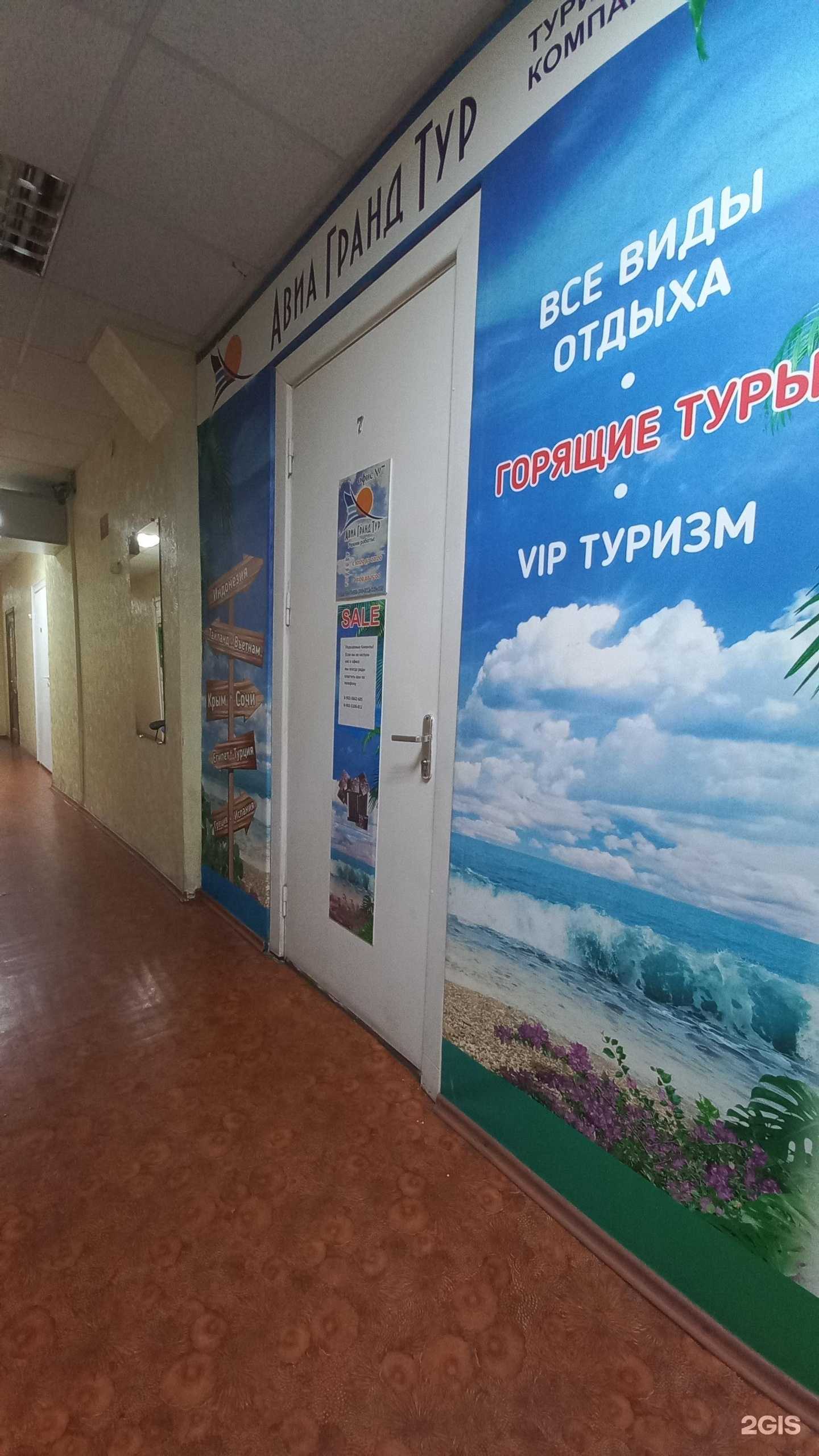 Отзывы на компанию АвиаГрандТур в Иркутске c фото