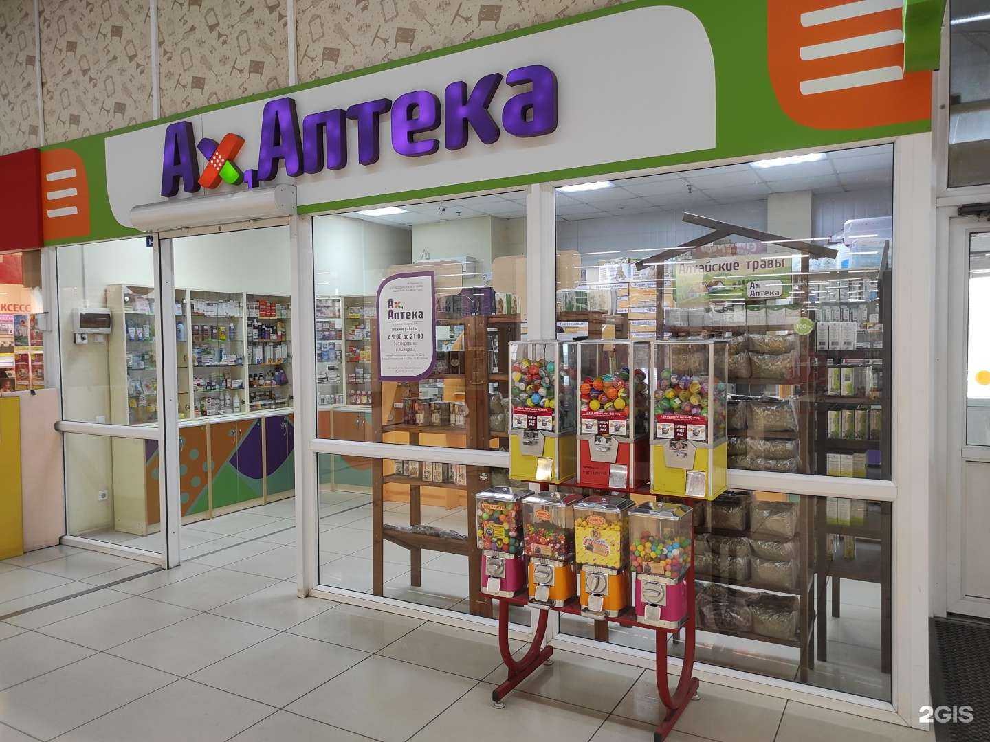 Отзывы на компанию Ах, Аптека в Курске c фото