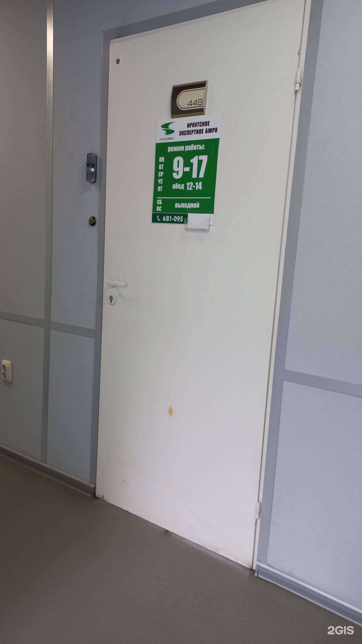 Отзывы на компанию Иркутское экспертное бюро в г. Иркутск c фото