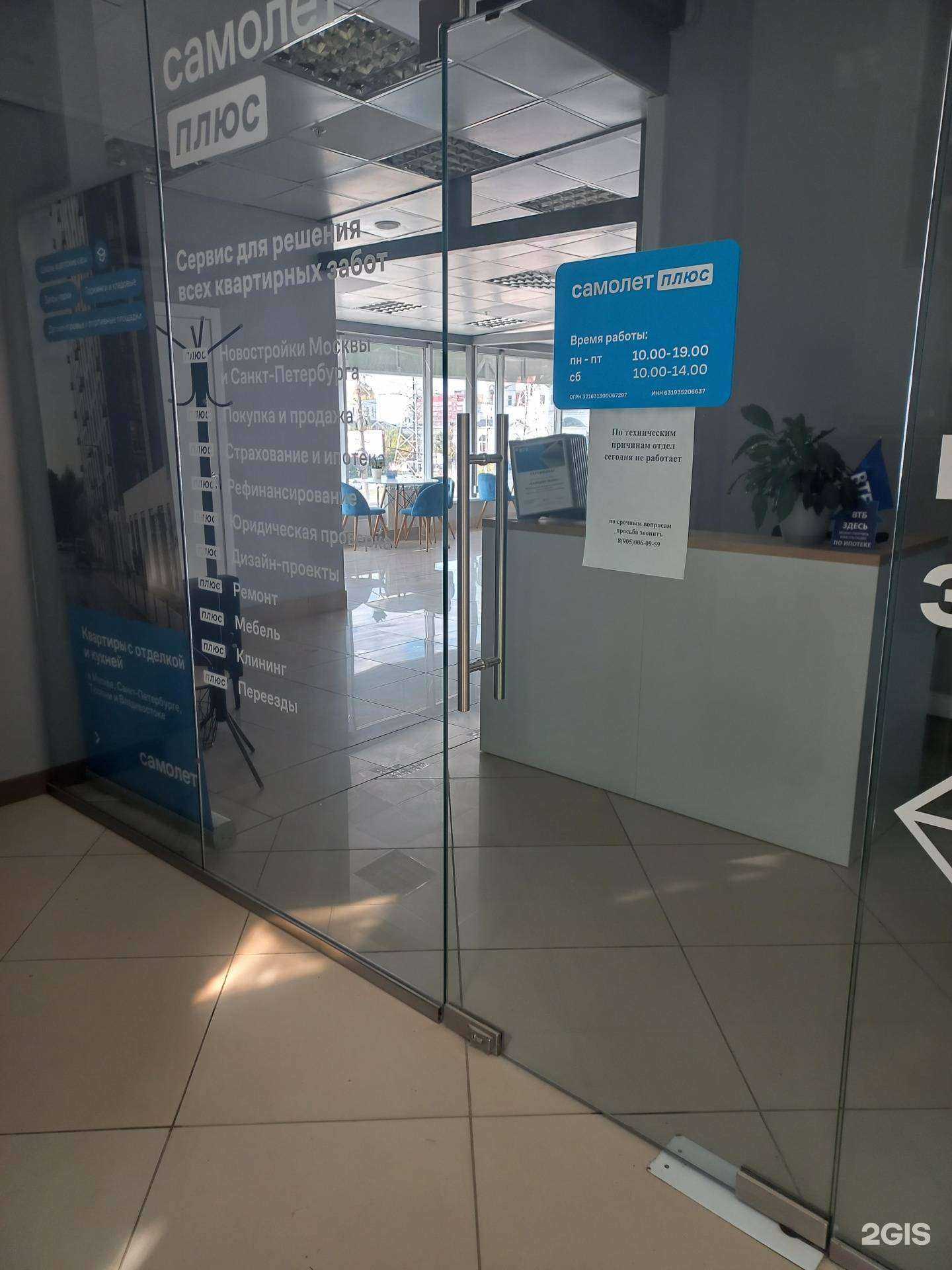 Отзывы на компанию Самолет Плюс в г. Самара c фото