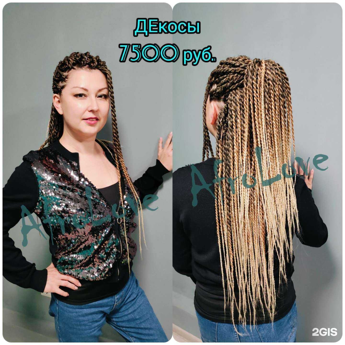 Отзывы на компанию AfroLove в Сыктывкаре c фото