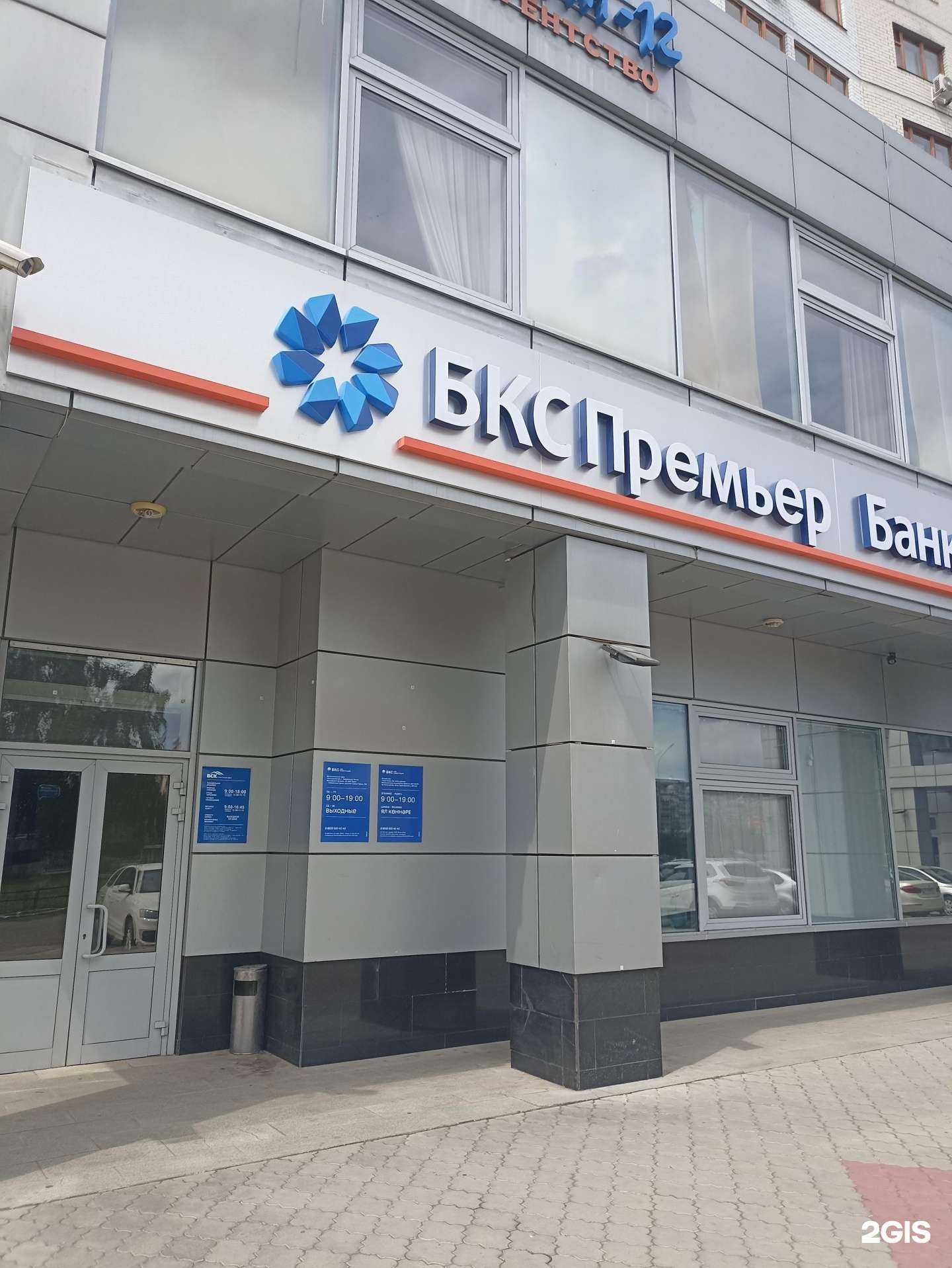 Отзывы на компанию БКС Банк в Набережных Челнах c фото