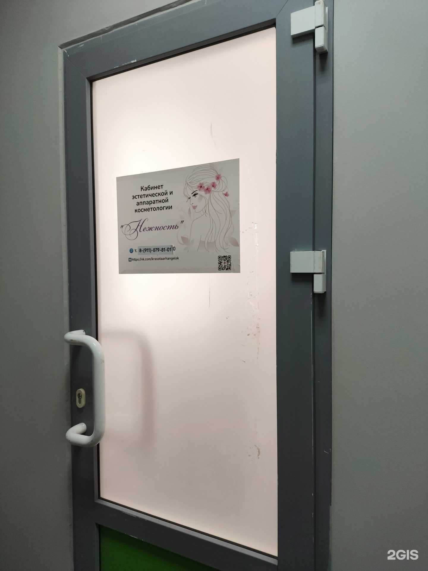 Отзывы на компанию Нежность в Архангельске c фото